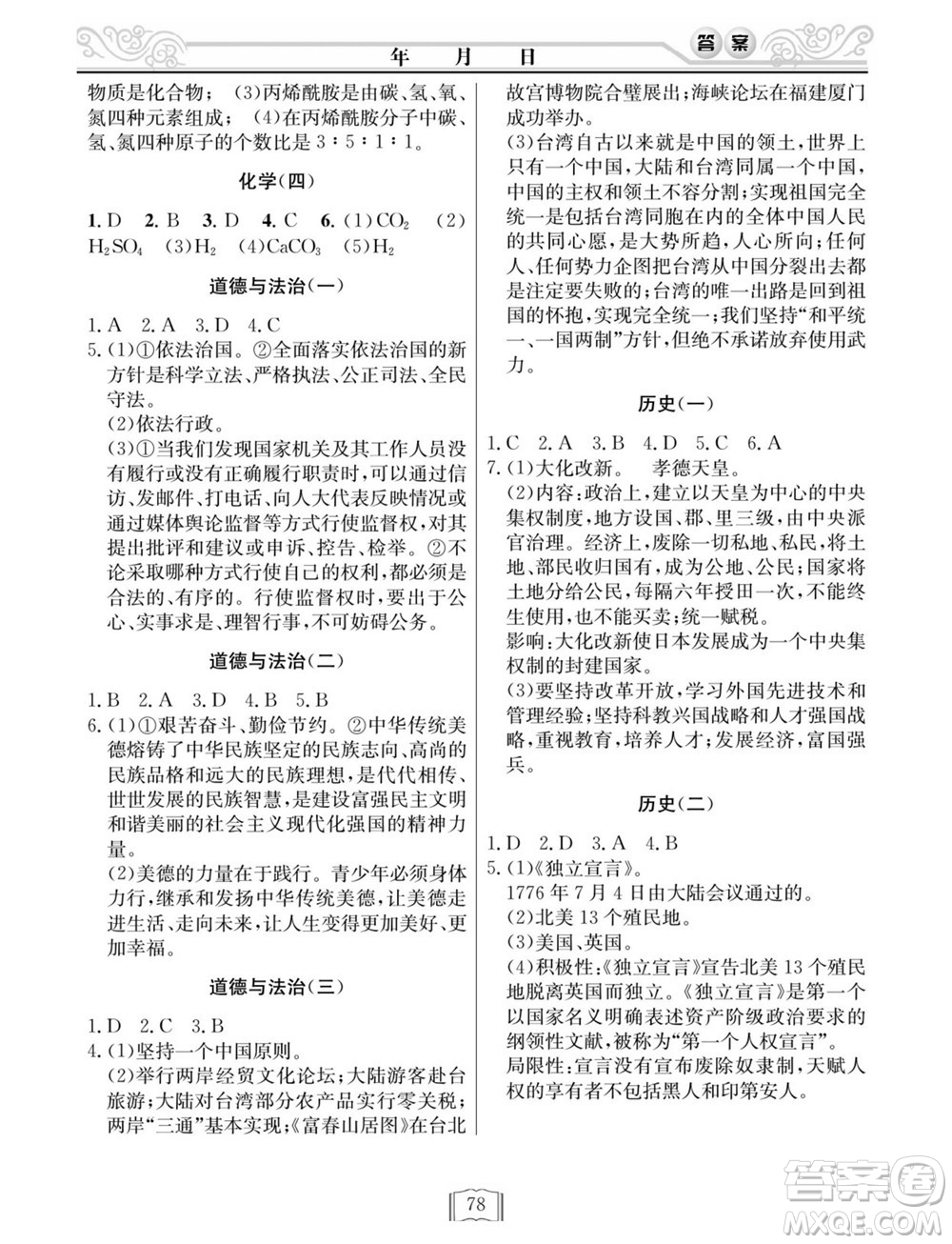 延邊人民出版社2022寒假作業(yè)快樂假期九年級全科通用版答案