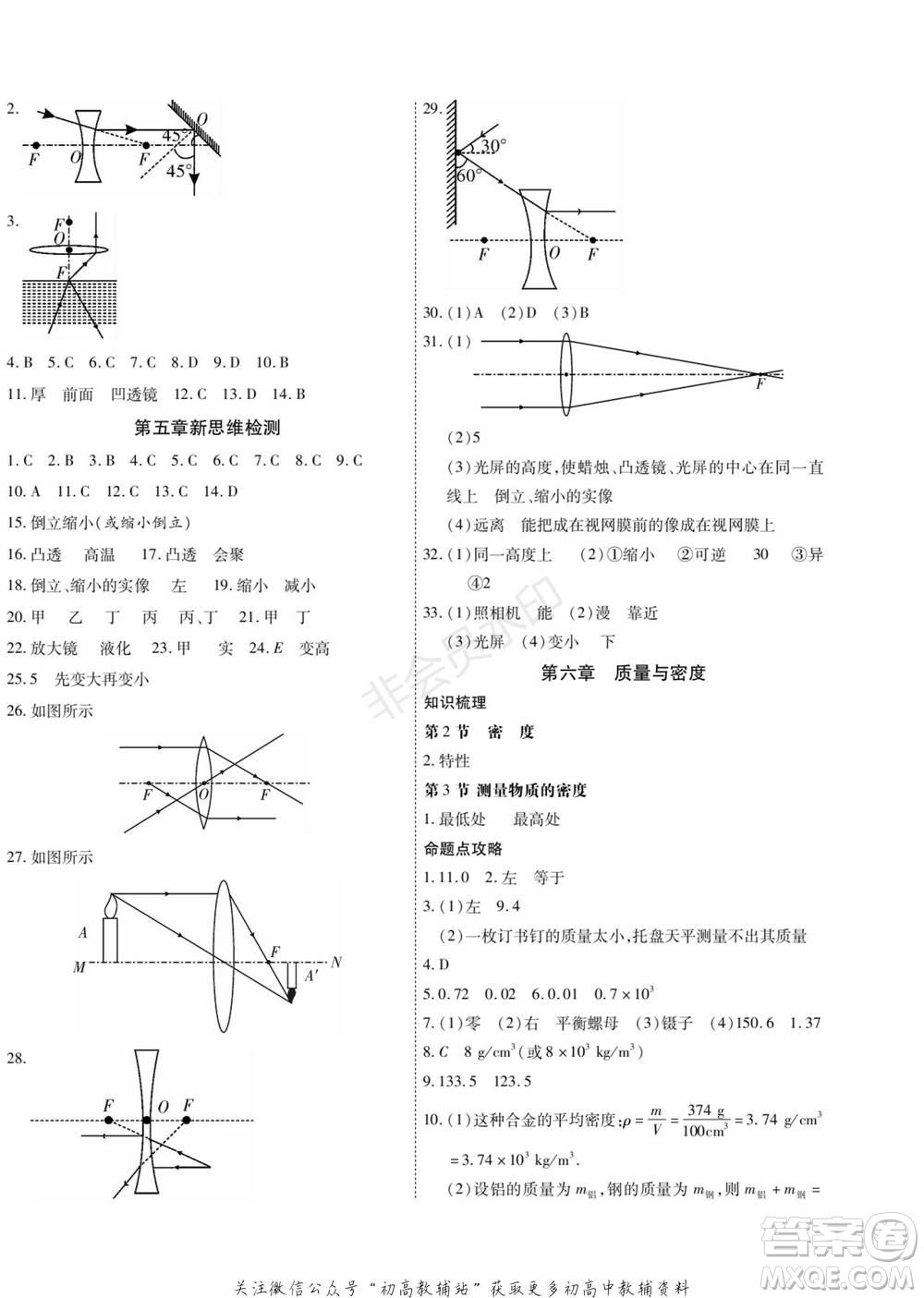 黑龍江美術(shù)出版社2022假期新思維期末+寒假+銜接八年級物理人教版參考答案