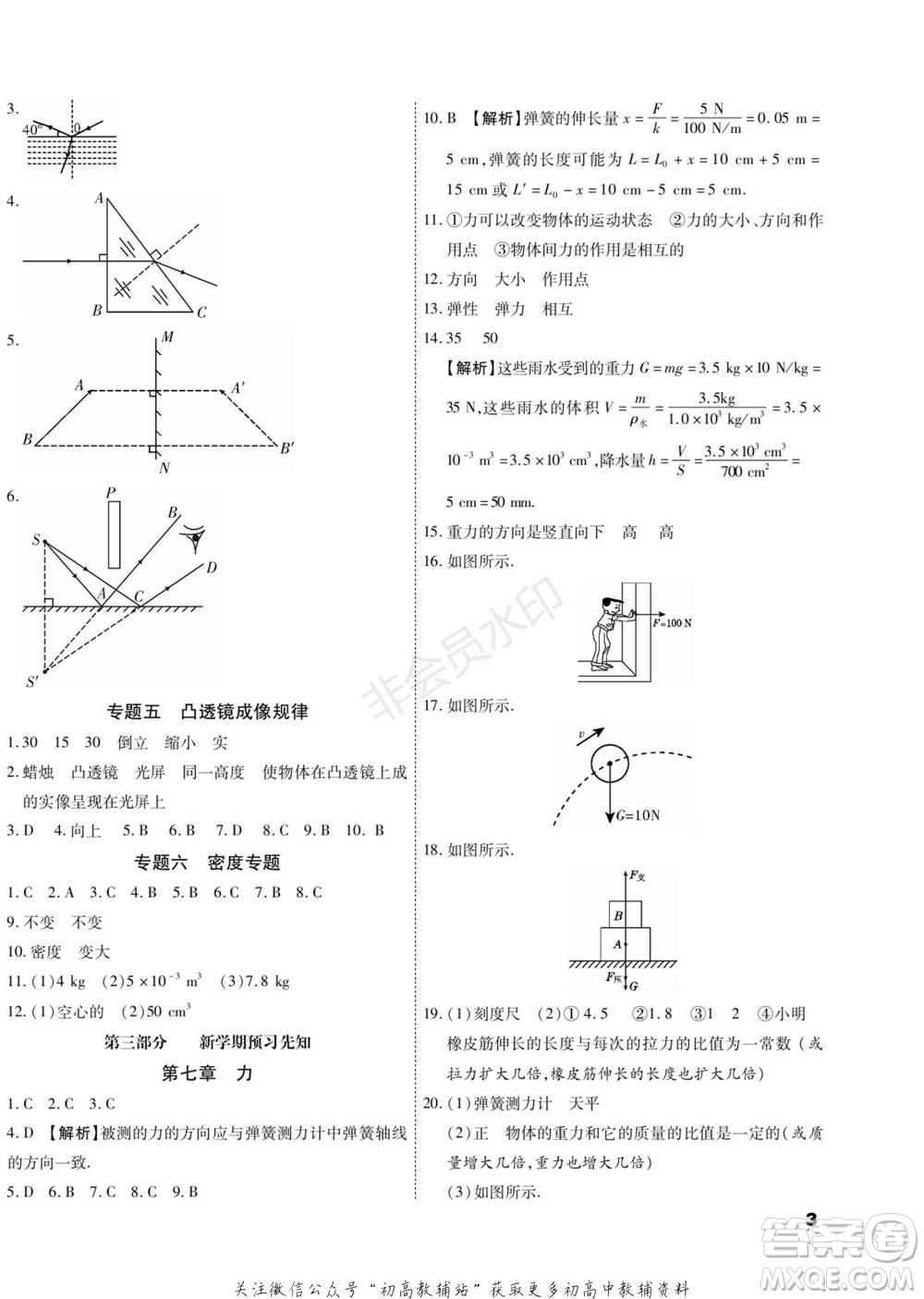 黑龍江美術(shù)出版社2022假期新思維期末+寒假+銜接八年級物理人教版參考答案