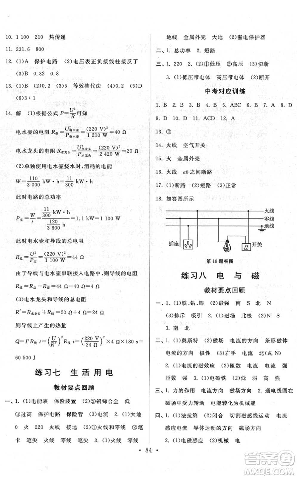 河北美術(shù)出版社2022寒假作業(yè)九年級(jí)物理通用版答案