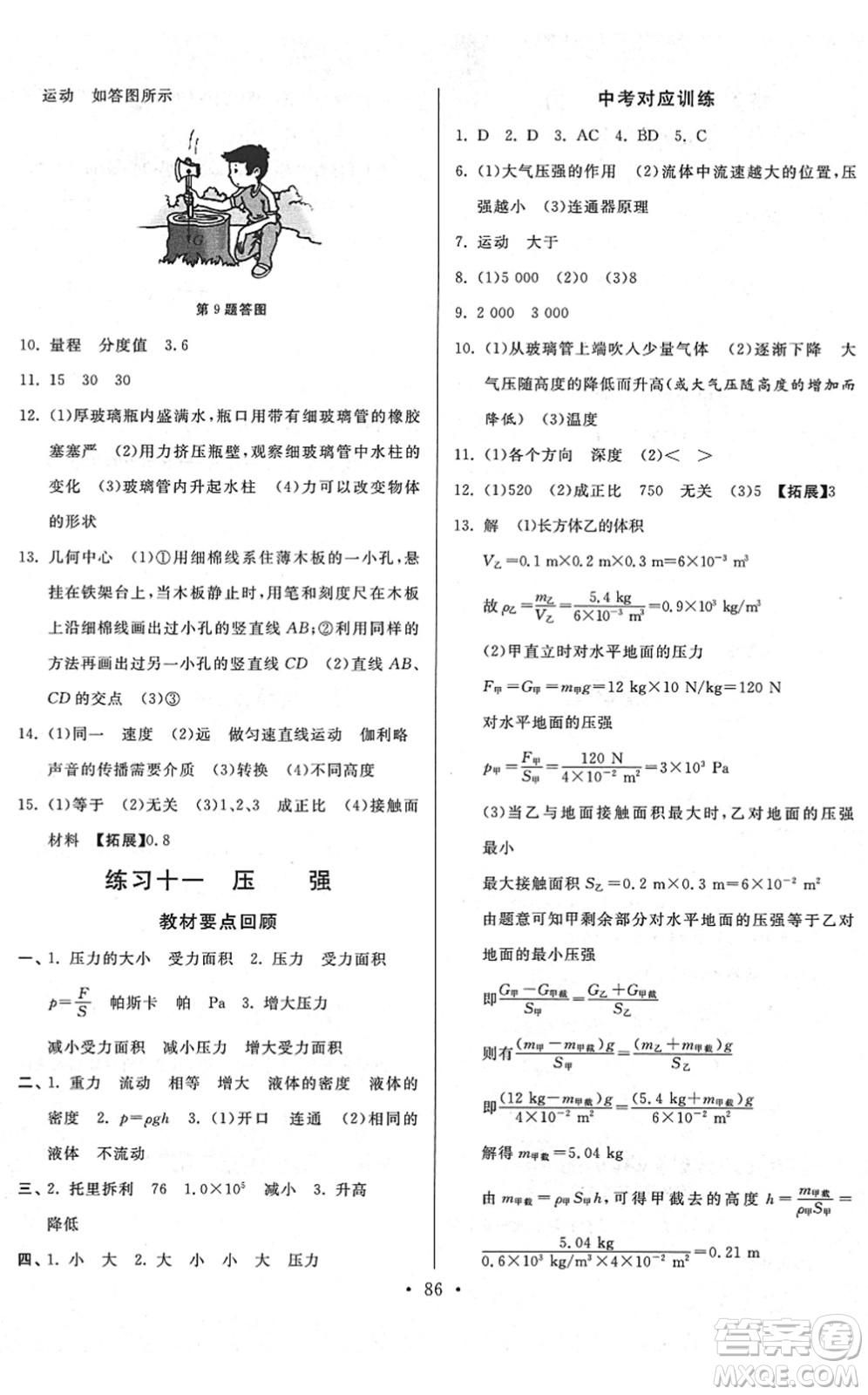 河北美術(shù)出版社2022寒假作業(yè)九年級(jí)物理通用版答案