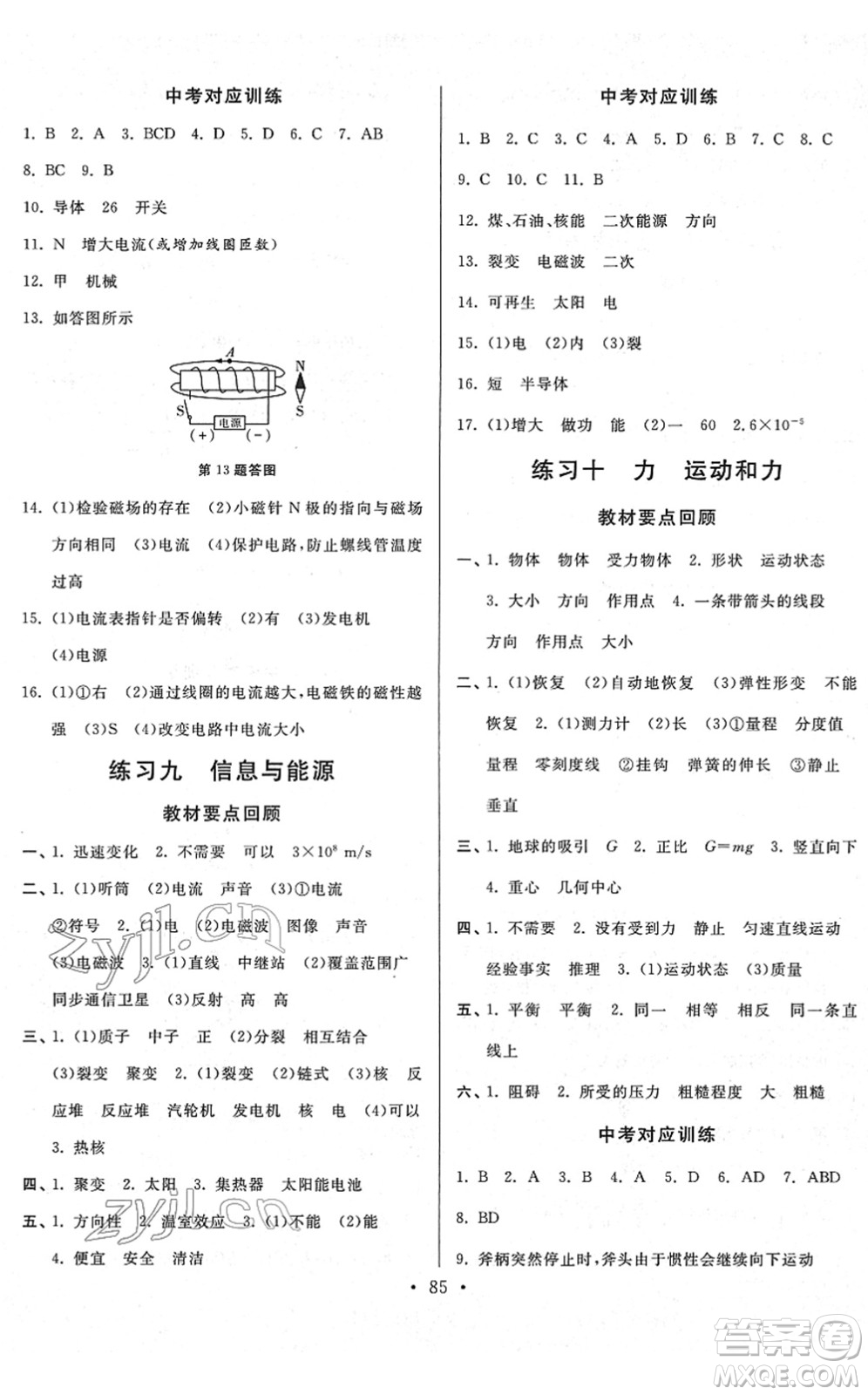 河北美術(shù)出版社2022寒假作業(yè)九年級(jí)物理通用版答案