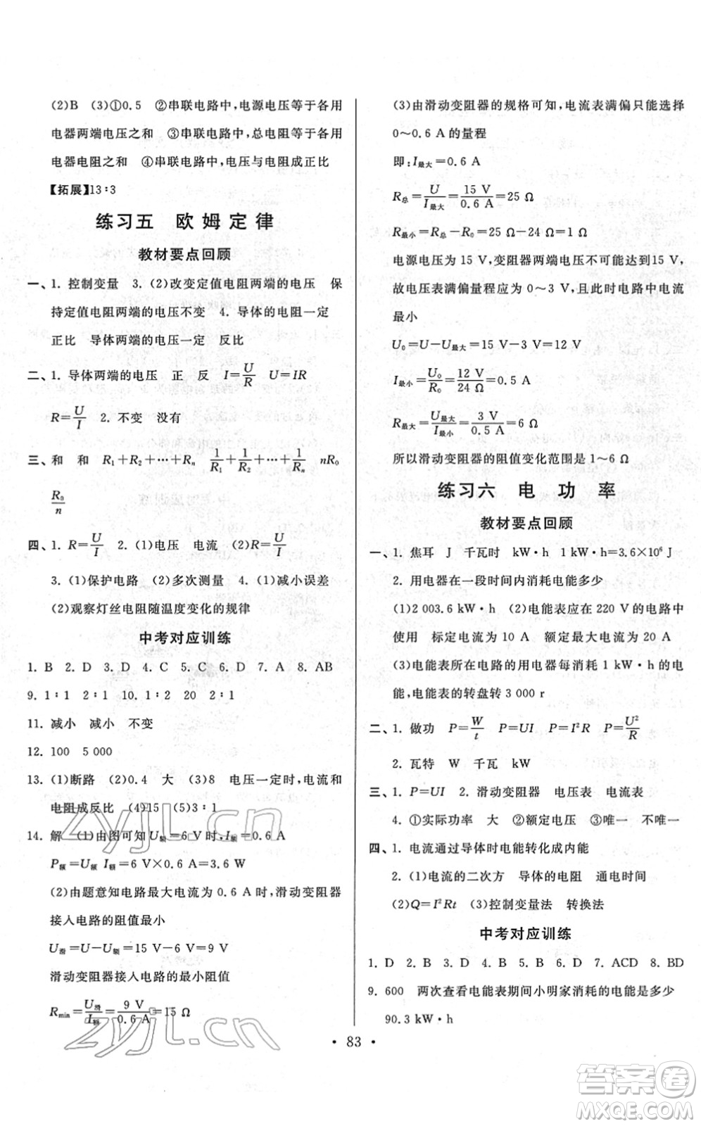 河北美術(shù)出版社2022寒假作業(yè)九年級(jí)物理通用版答案