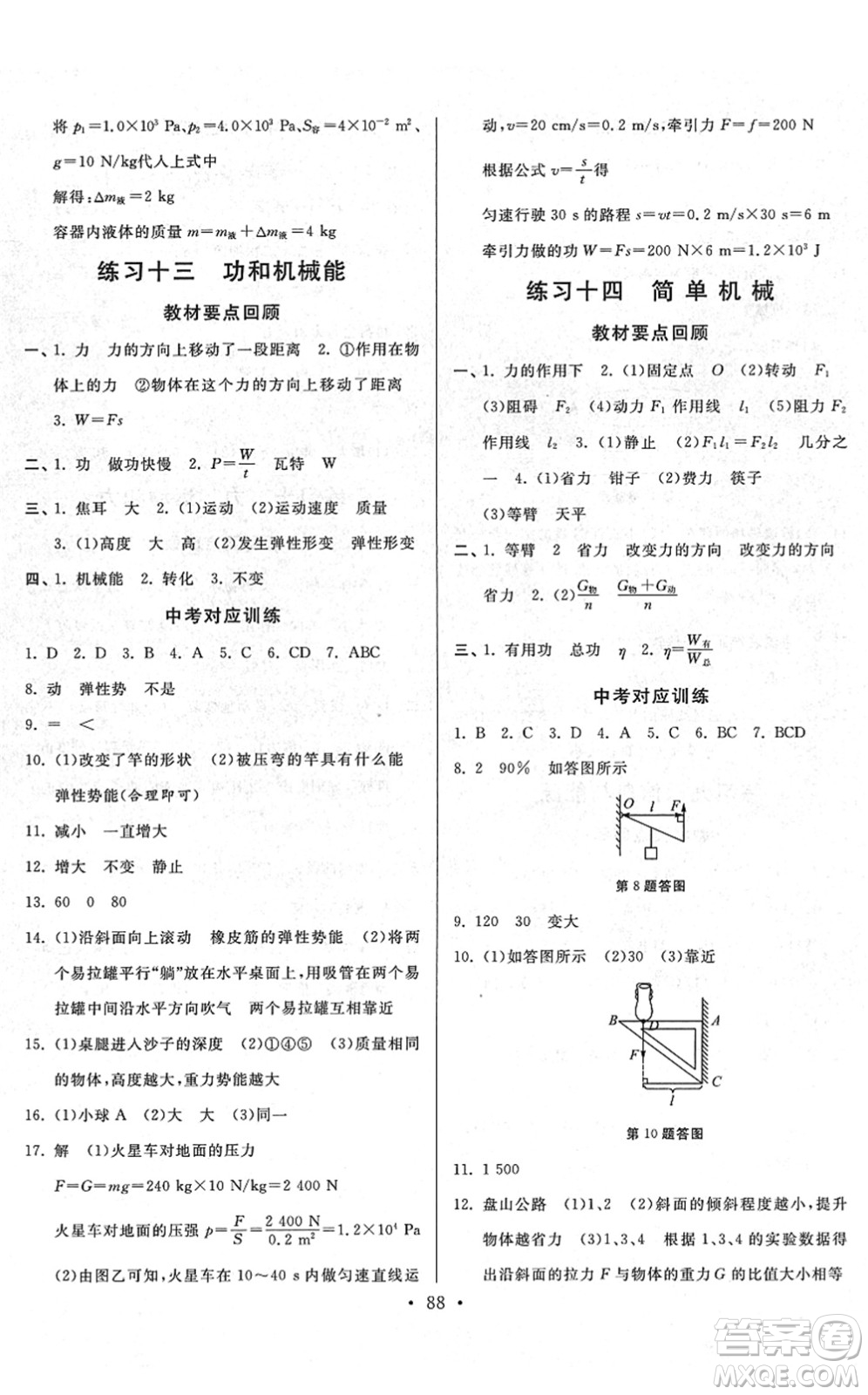 河北美術(shù)出版社2022寒假作業(yè)九年級(jí)物理通用版答案