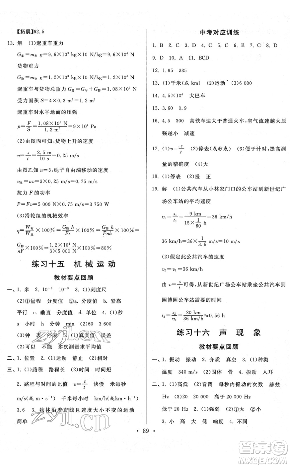 河北美術(shù)出版社2022寒假作業(yè)九年級(jí)物理通用版答案