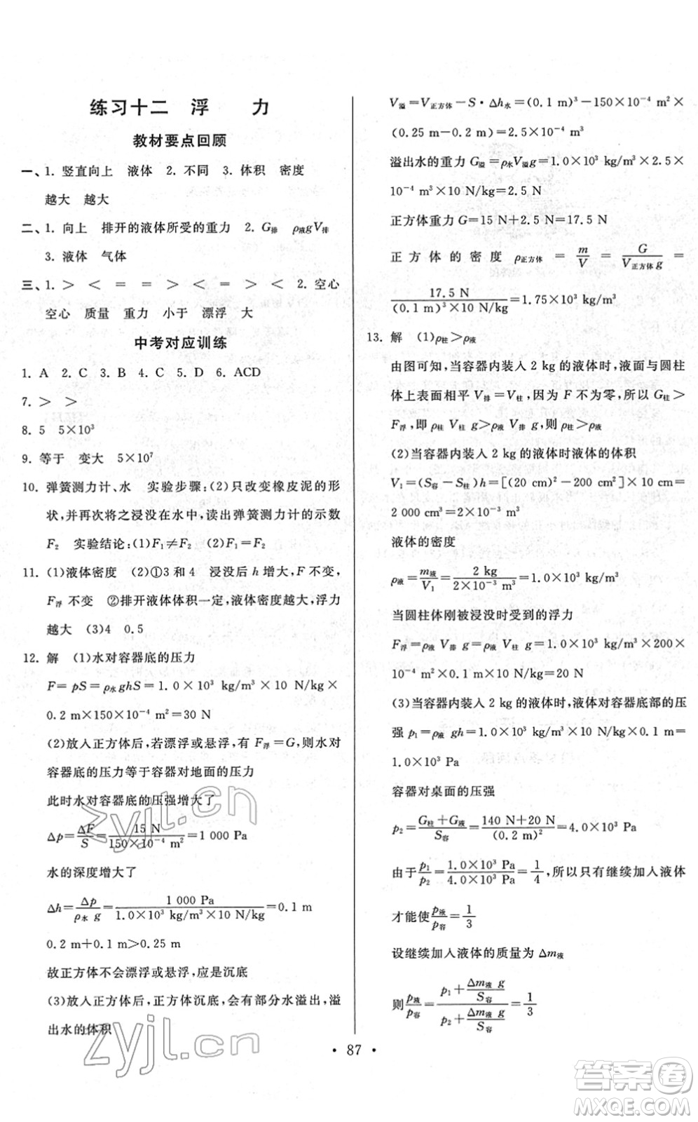 河北美術(shù)出版社2022寒假作業(yè)九年級(jí)物理通用版答案