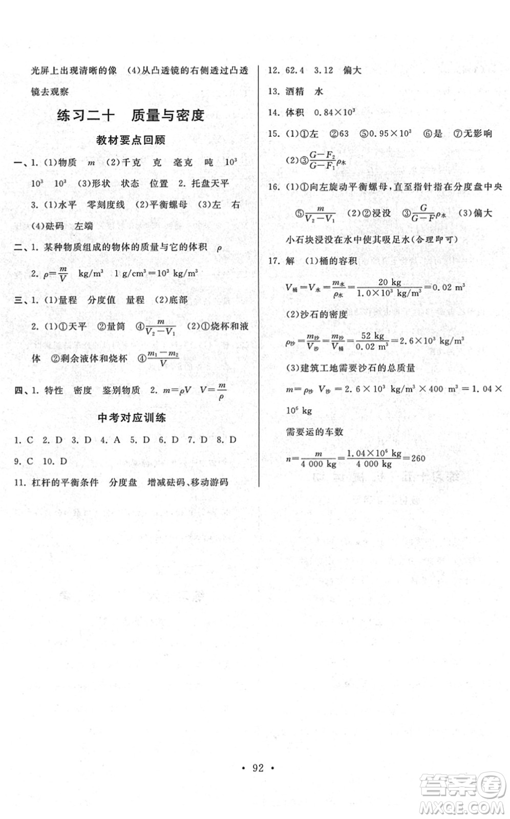 河北美術(shù)出版社2022寒假作業(yè)九年級(jí)物理通用版答案