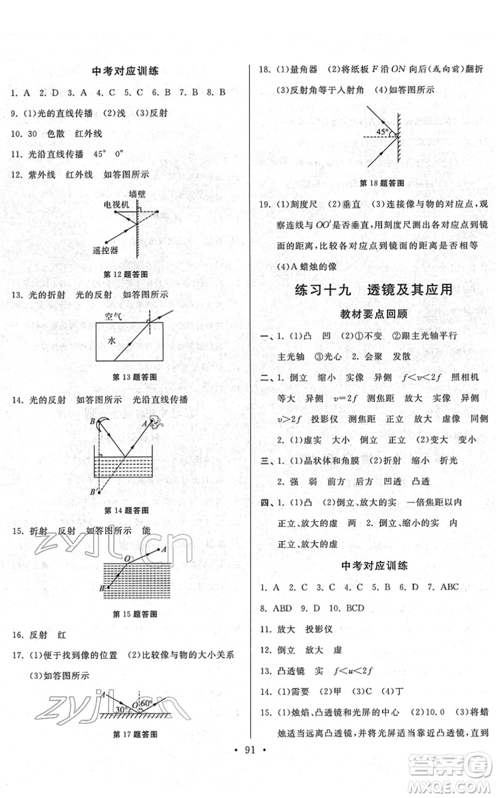 河北美術(shù)出版社2022寒假作業(yè)九年級(jí)物理通用版答案