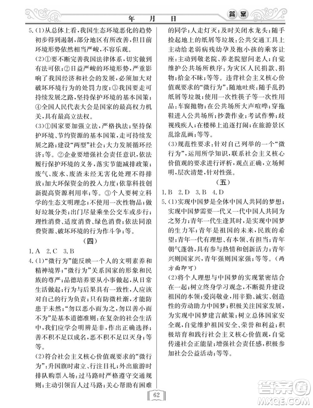 延邊人民出版社2022寒假作業(yè)快樂假期九年級(jí)文科綜合通用版答案