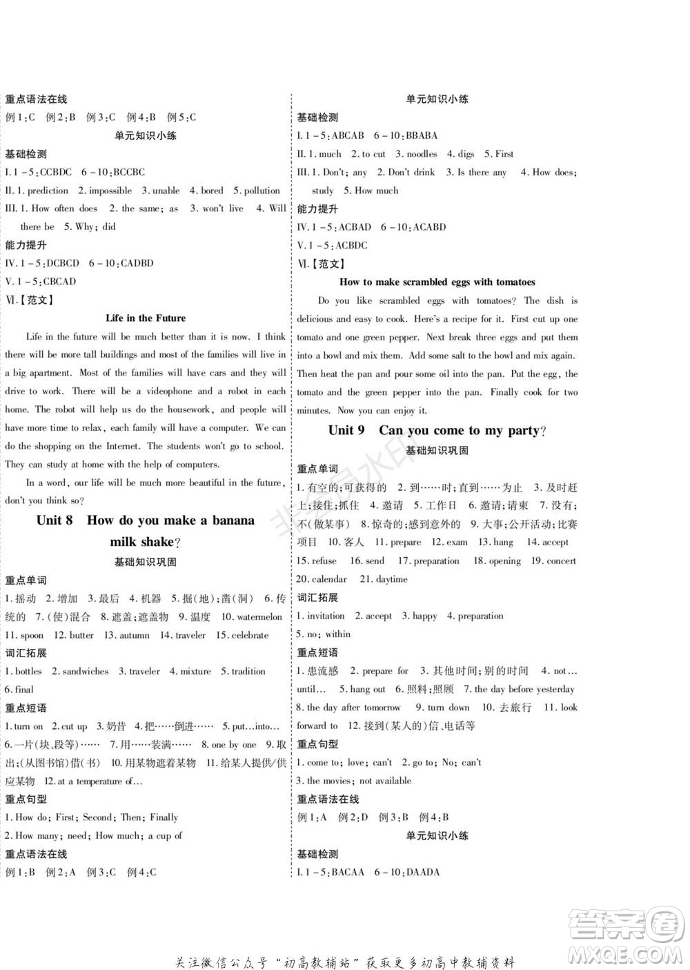 黑龍江美術出版社2022假期新思維期末+寒假+銜接八年級英語人教版參考答案