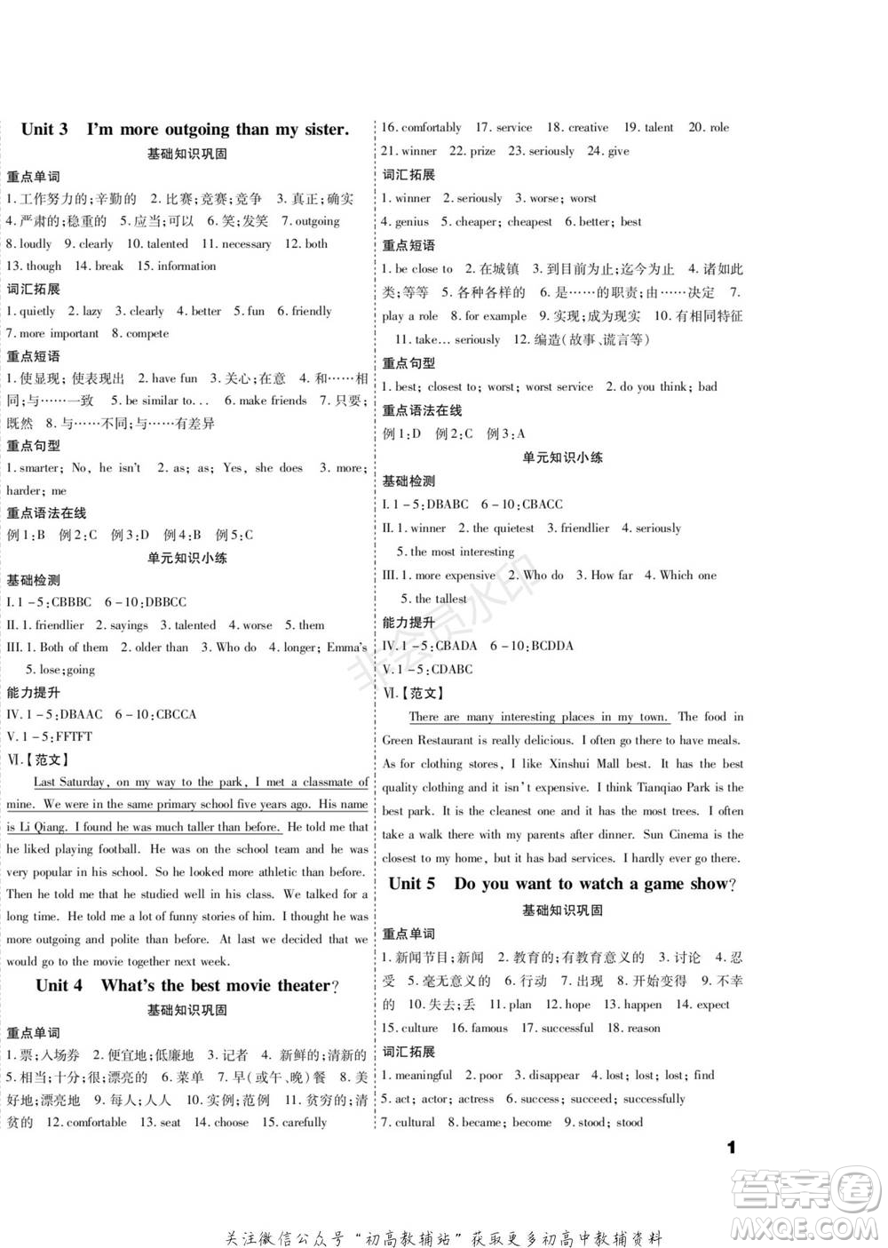 黑龍江美術出版社2022假期新思維期末+寒假+銜接八年級英語人教版參考答案