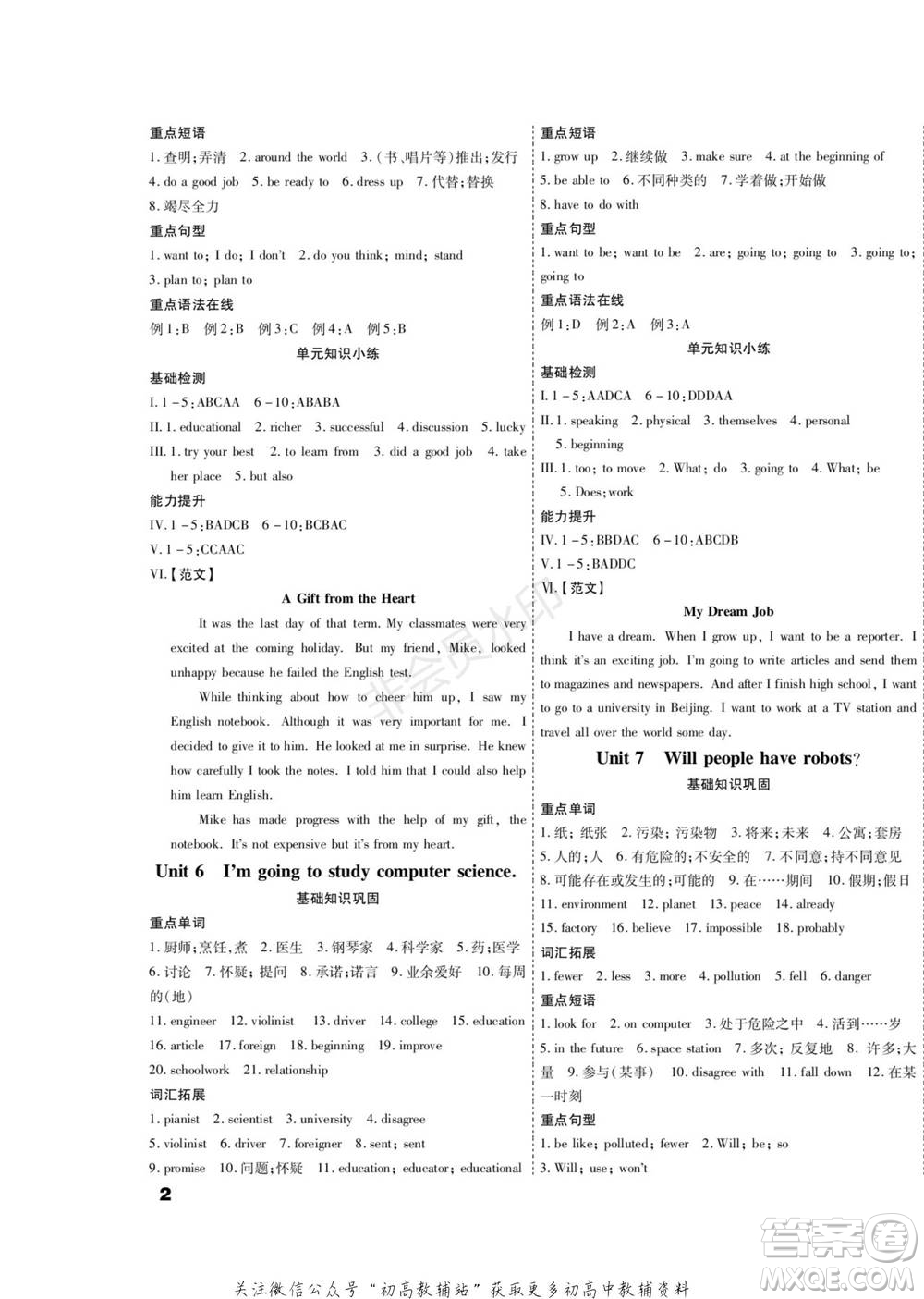 黑龍江美術出版社2022假期新思維期末+寒假+銜接八年級英語人教版參考答案