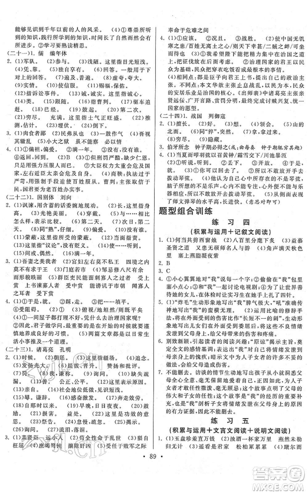 河北美術(shù)出版社2022寒假作業(yè)九年級語文人教版答案