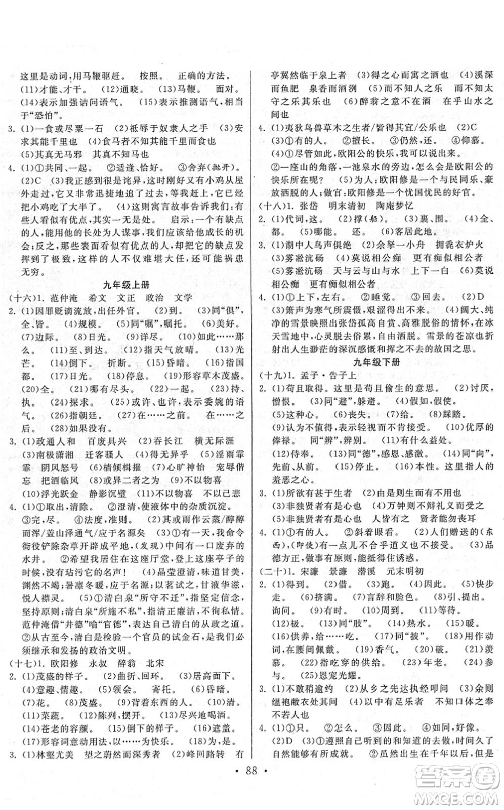 河北美術(shù)出版社2022寒假作業(yè)九年級語文人教版答案