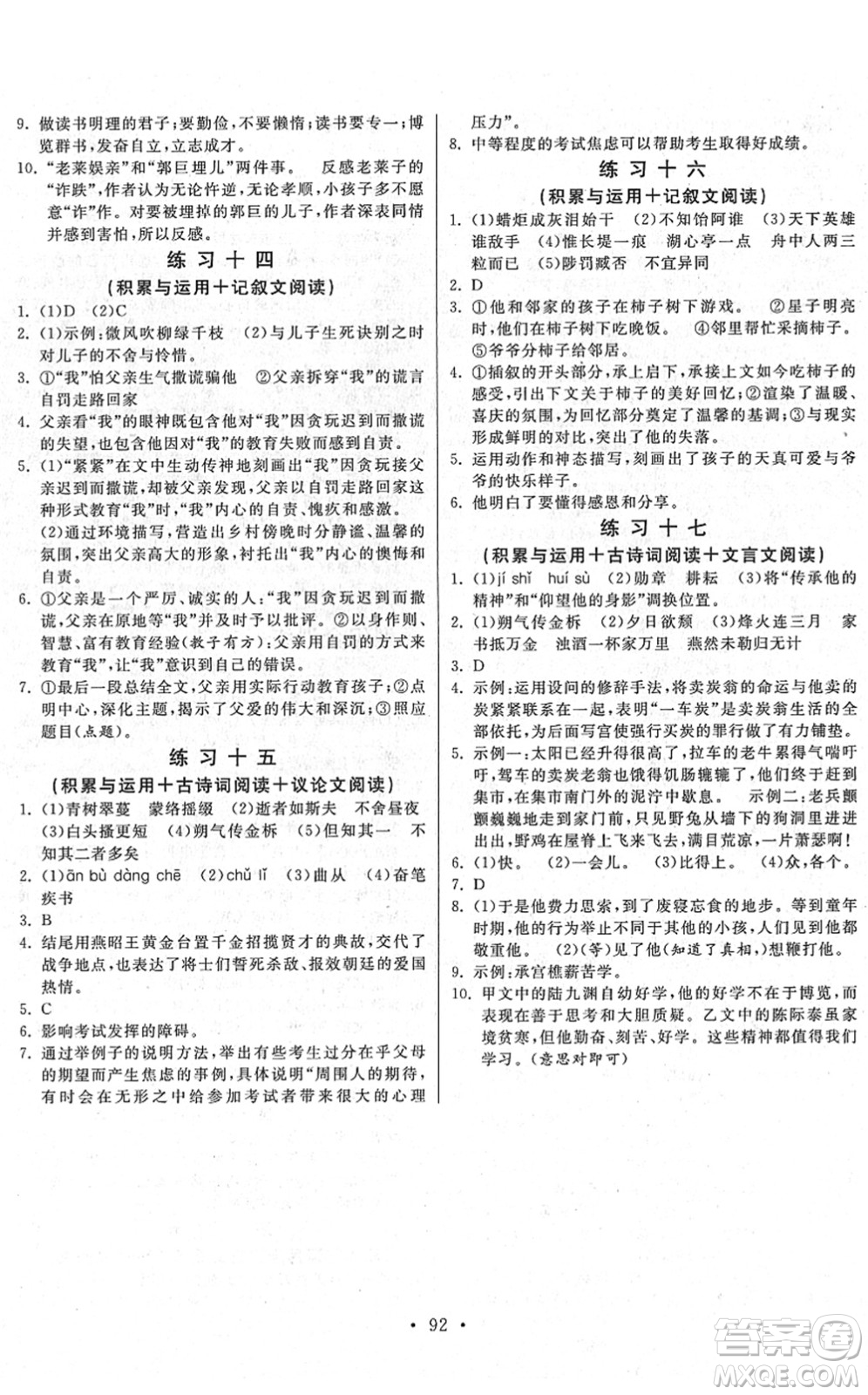 河北美術(shù)出版社2022寒假作業(yè)九年級語文人教版答案