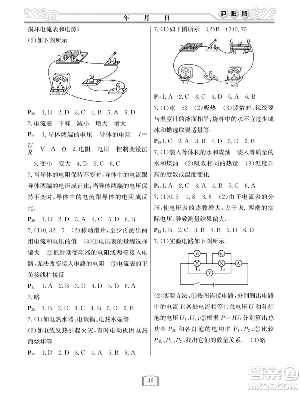 延邊人民出版社2022寒假作業(yè)快樂假期九年級物理滬教版答案