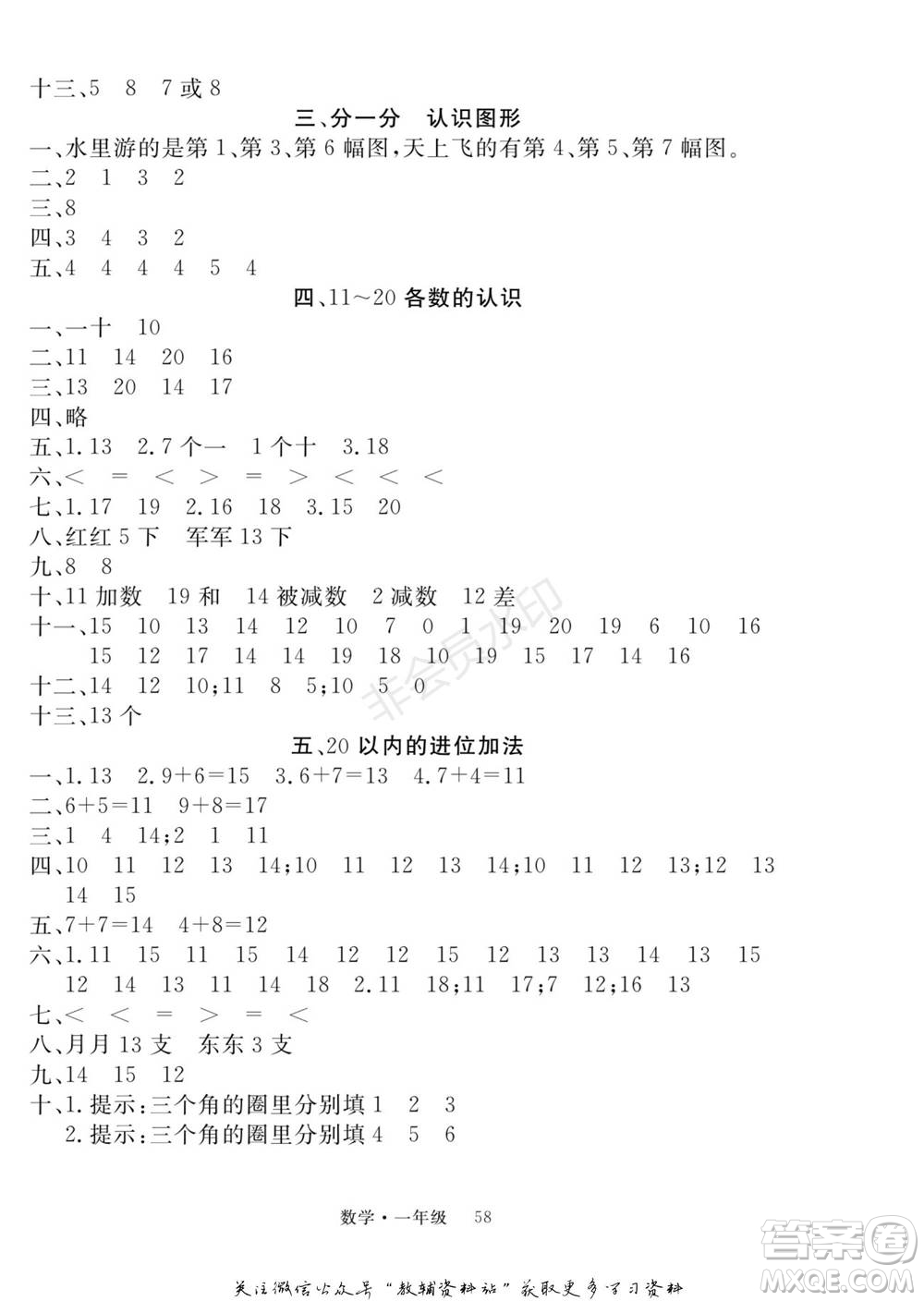 武漢大學(xué)出版社2022快樂之星假期培優(yōu)寒假篇一年級(jí)數(shù)學(xué)西師大版參考答案