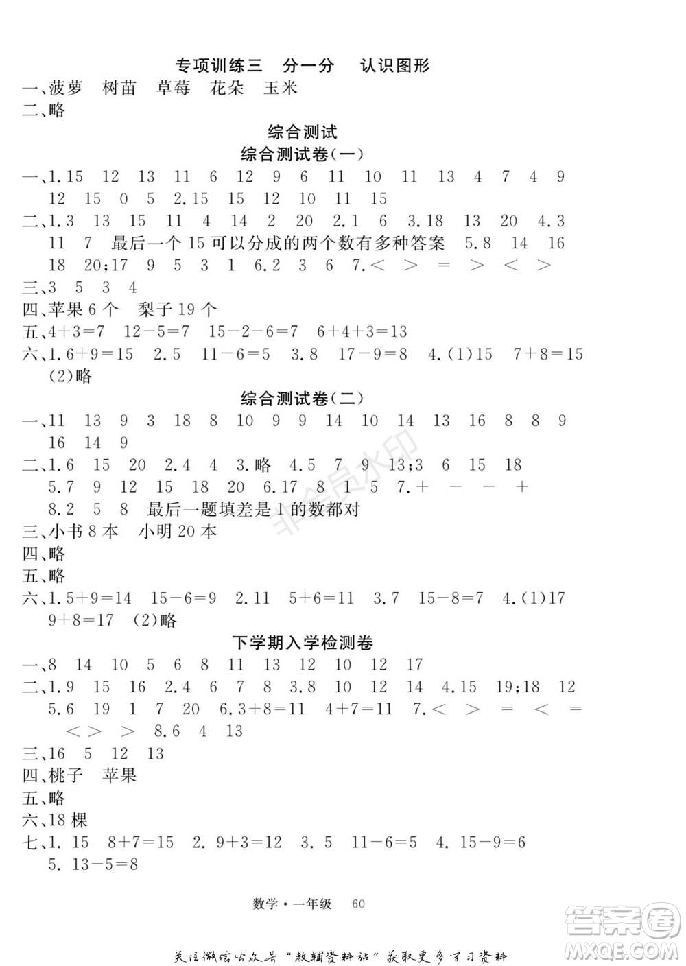 武漢大學(xué)出版社2022快樂之星假期培優(yōu)寒假篇一年級(jí)數(shù)學(xué)西師大版參考答案