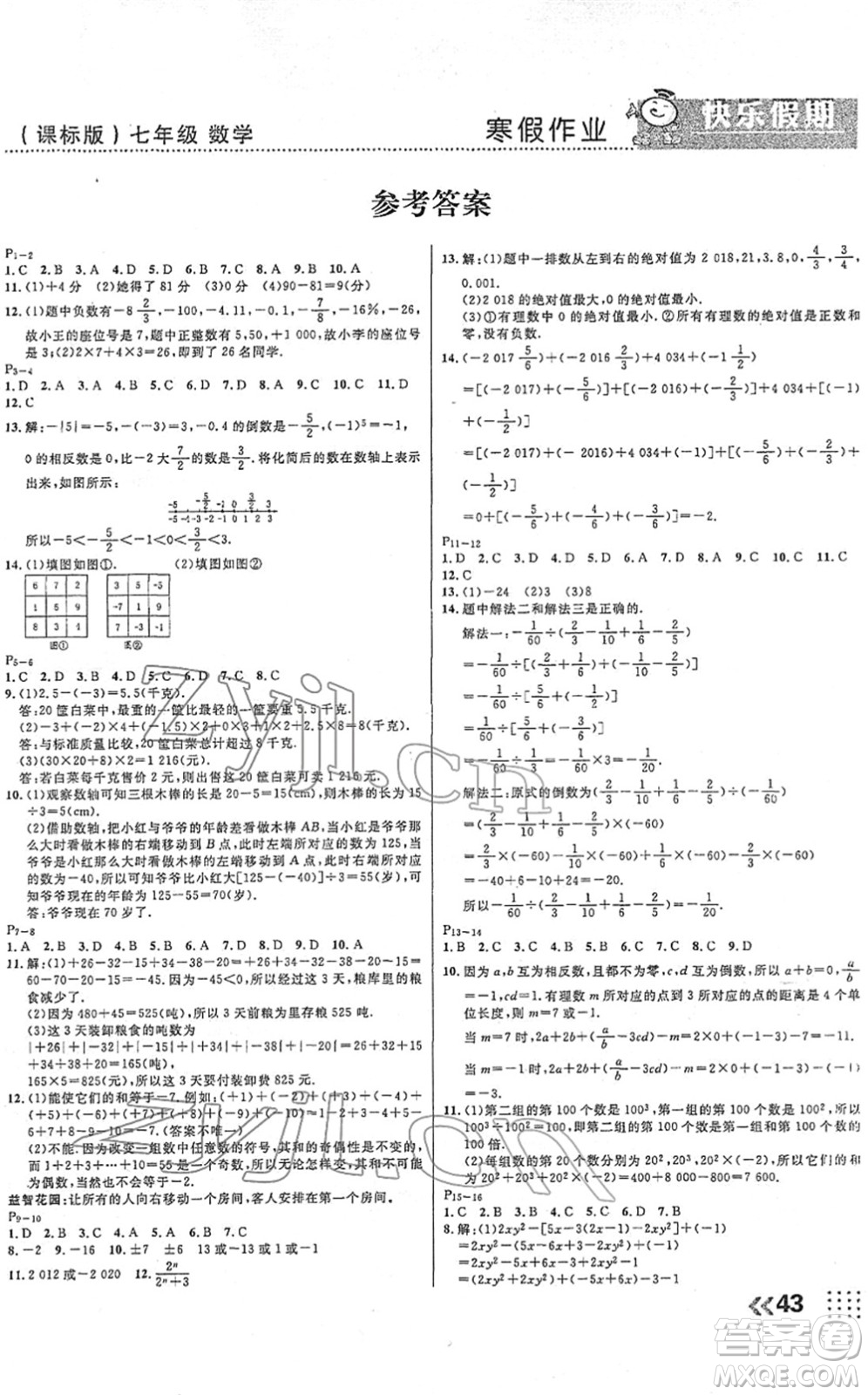 云南美術(shù)出版社2022本土假期寒假七年級(jí)數(shù)學(xué)課標(biāo)版答案