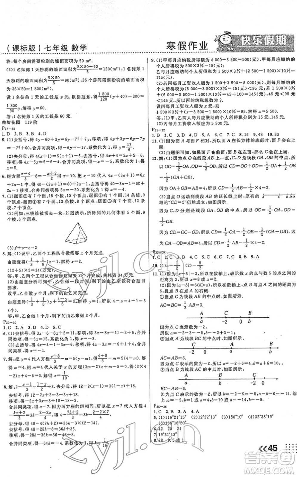 云南美術(shù)出版社2022本土假期寒假七年級(jí)數(shù)學(xué)課標(biāo)版答案