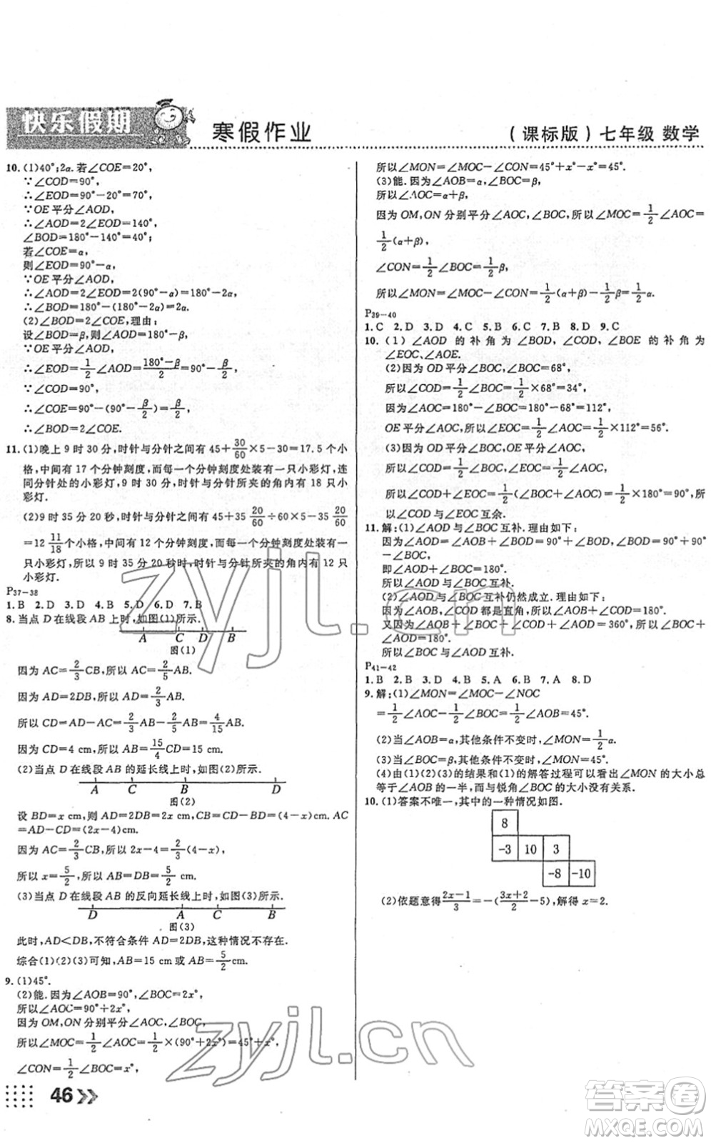 云南美術(shù)出版社2022本土假期寒假七年級(jí)數(shù)學(xué)課標(biāo)版答案