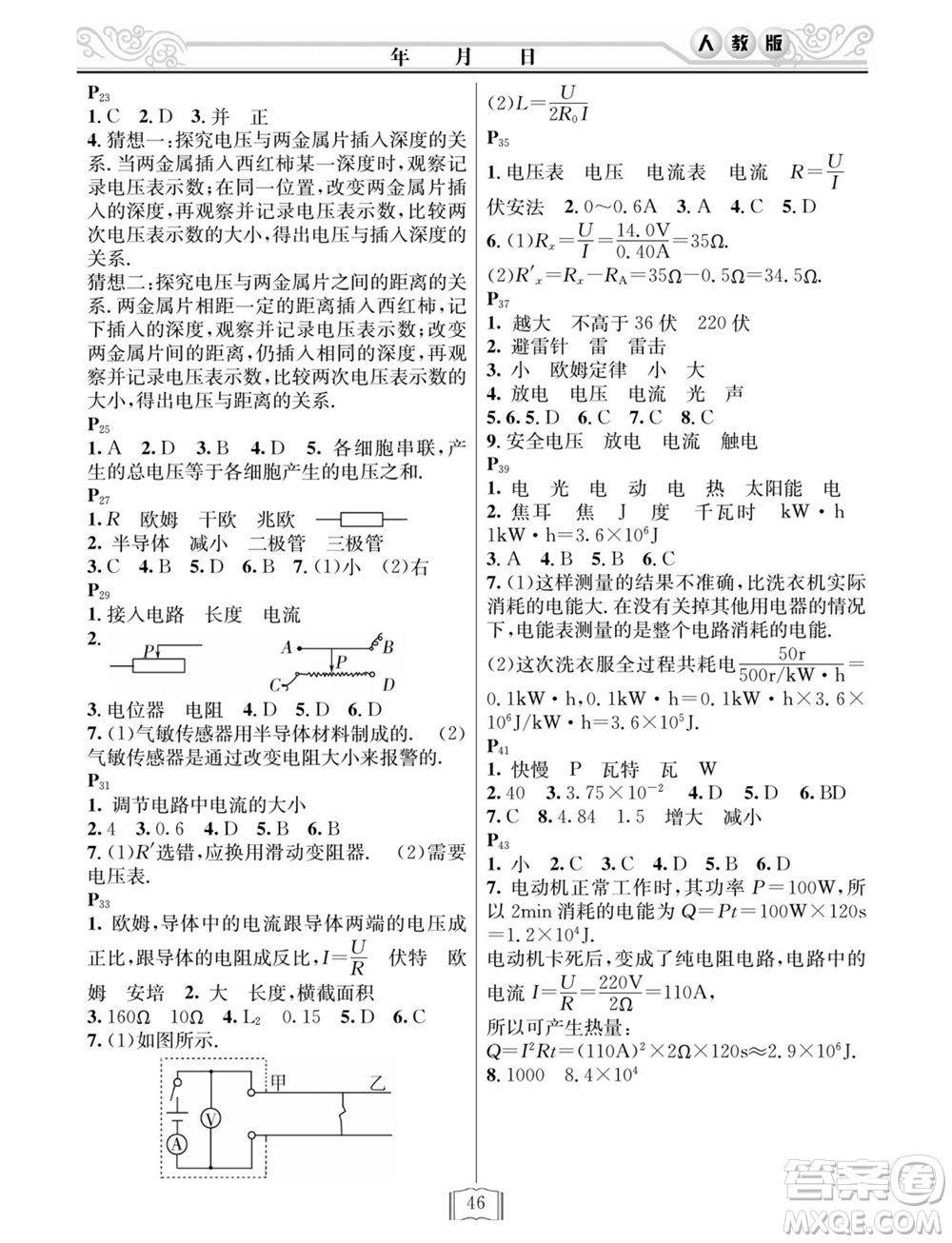 延邊人民出版社2022寒假作業(yè)快樂(lè)假期九年級(jí)物理人教版答案