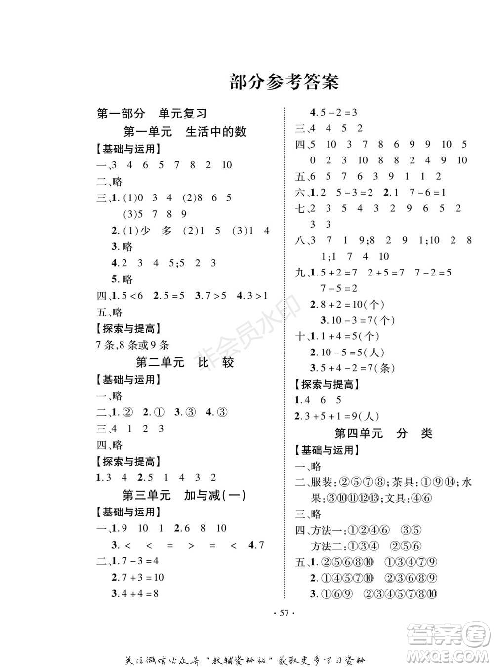 武漢大學(xué)出版社2022快樂(lè)之星假期培優(yōu)寒假篇一年級(jí)數(shù)學(xué)北師大版參考答案