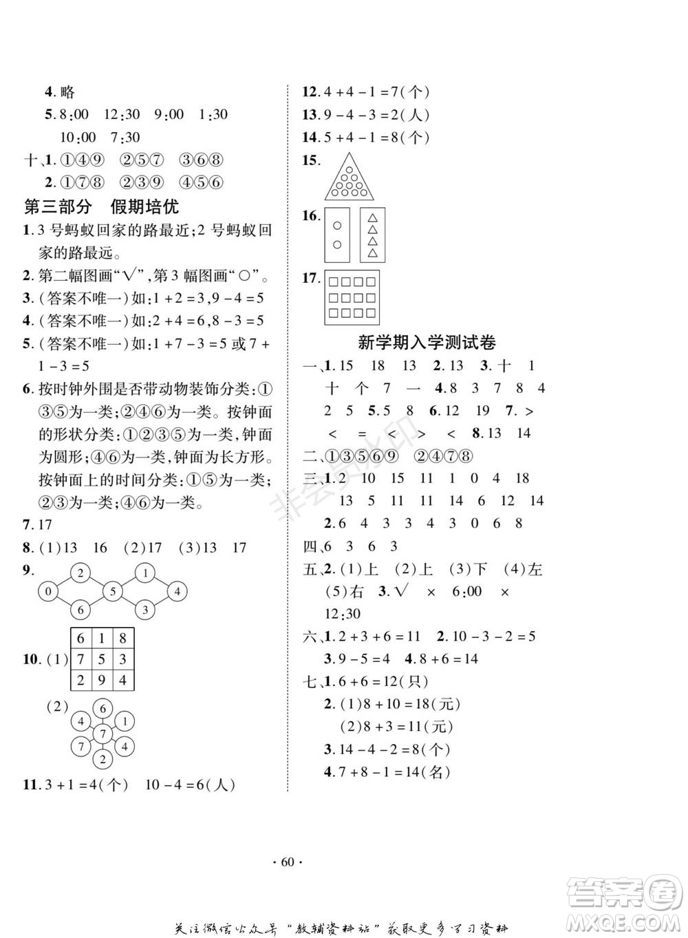 武漢大學(xué)出版社2022快樂(lè)之星假期培優(yōu)寒假篇一年級(jí)數(shù)學(xué)北師大版參考答案