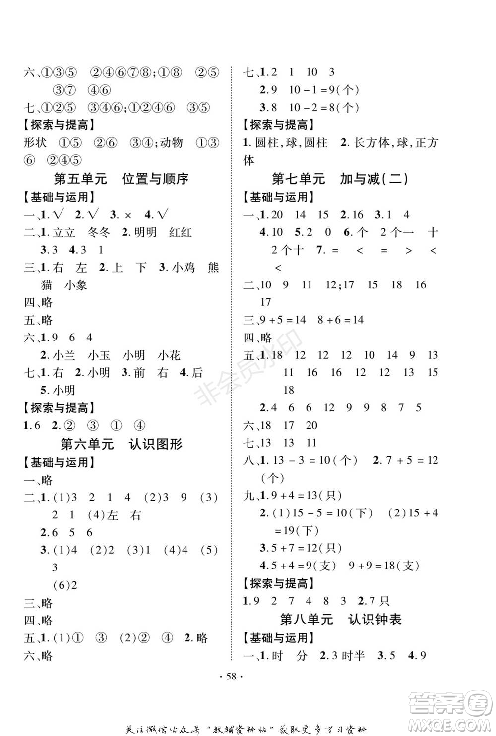 武漢大學(xué)出版社2022快樂(lè)之星假期培優(yōu)寒假篇一年級(jí)數(shù)學(xué)北師大版參考答案