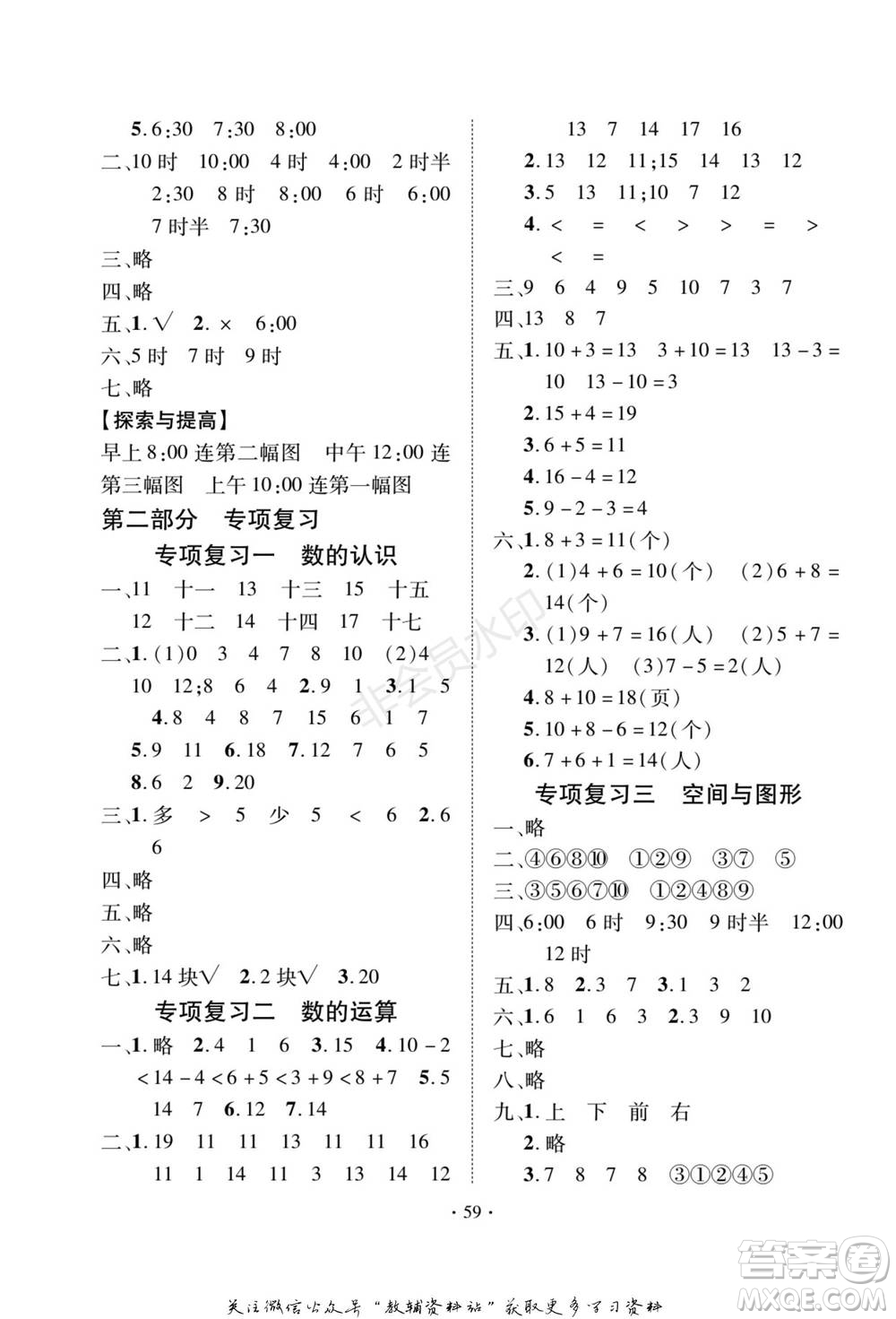 武漢大學(xué)出版社2022快樂(lè)之星假期培優(yōu)寒假篇一年級(jí)數(shù)學(xué)北師大版參考答案