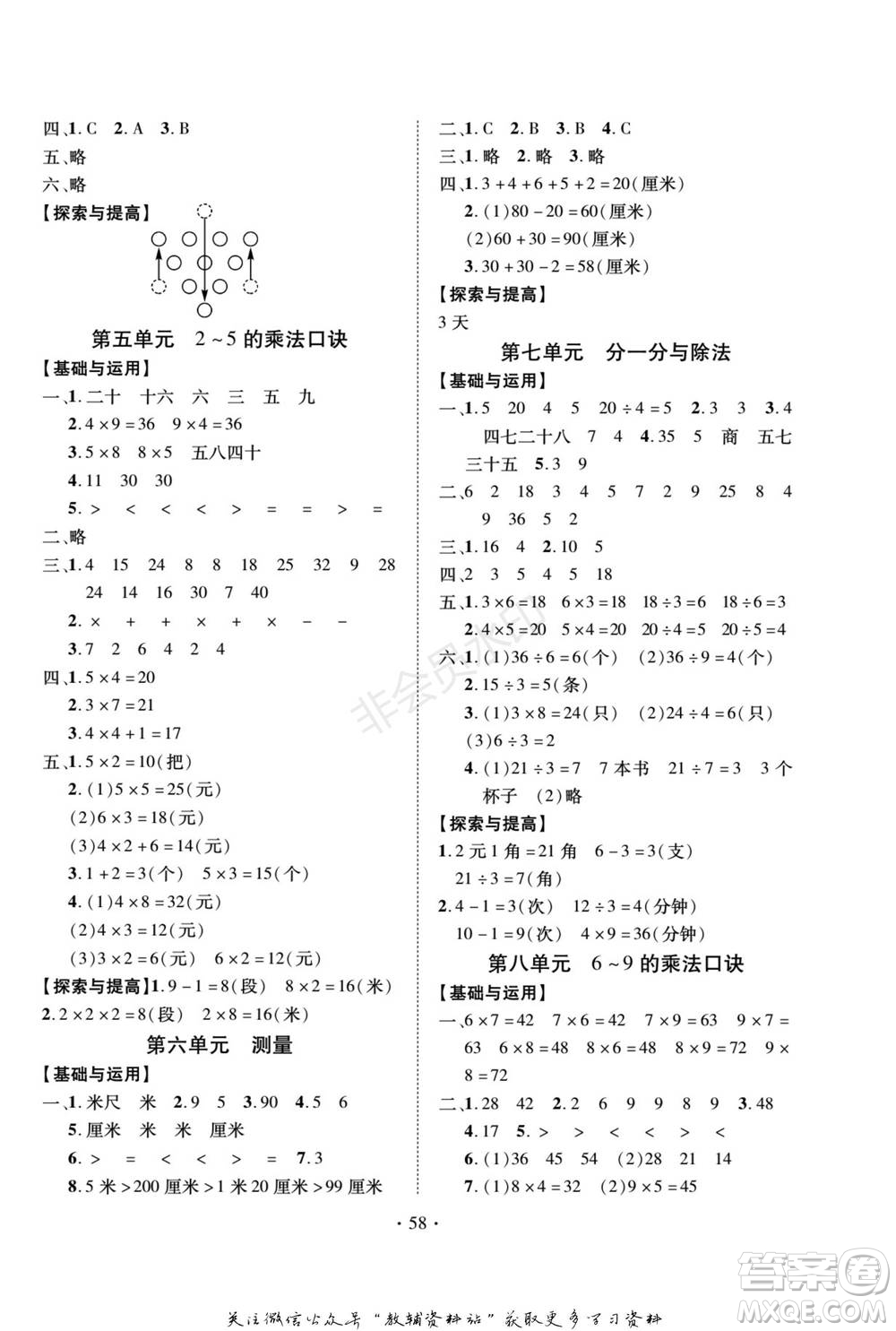 武漢大學(xué)出版社2022快樂之星假期培優(yōu)寒假篇二年級數(shù)學(xué)北師大版參考答案