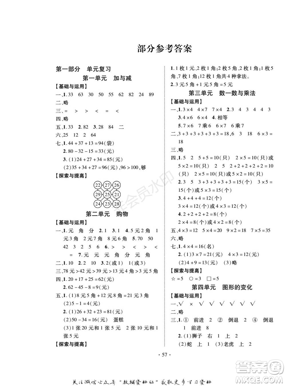 武漢大學(xué)出版社2022快樂之星假期培優(yōu)寒假篇二年級數(shù)學(xué)北師大版參考答案