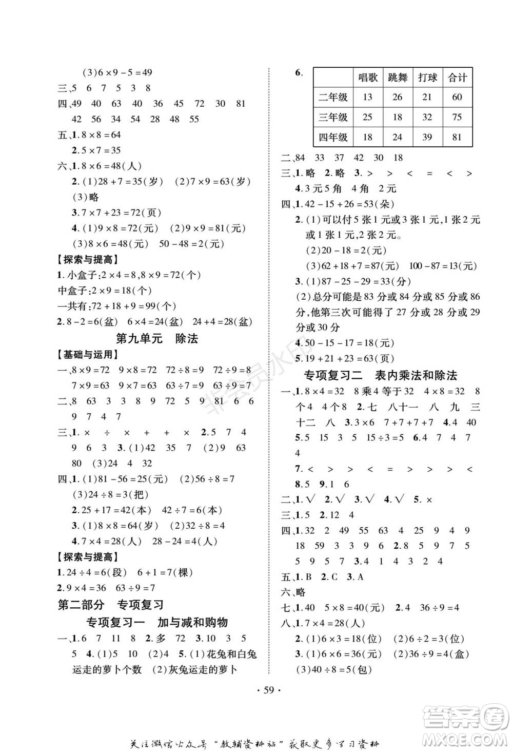 武漢大學(xué)出版社2022快樂之星假期培優(yōu)寒假篇二年級數(shù)學(xué)北師大版參考答案