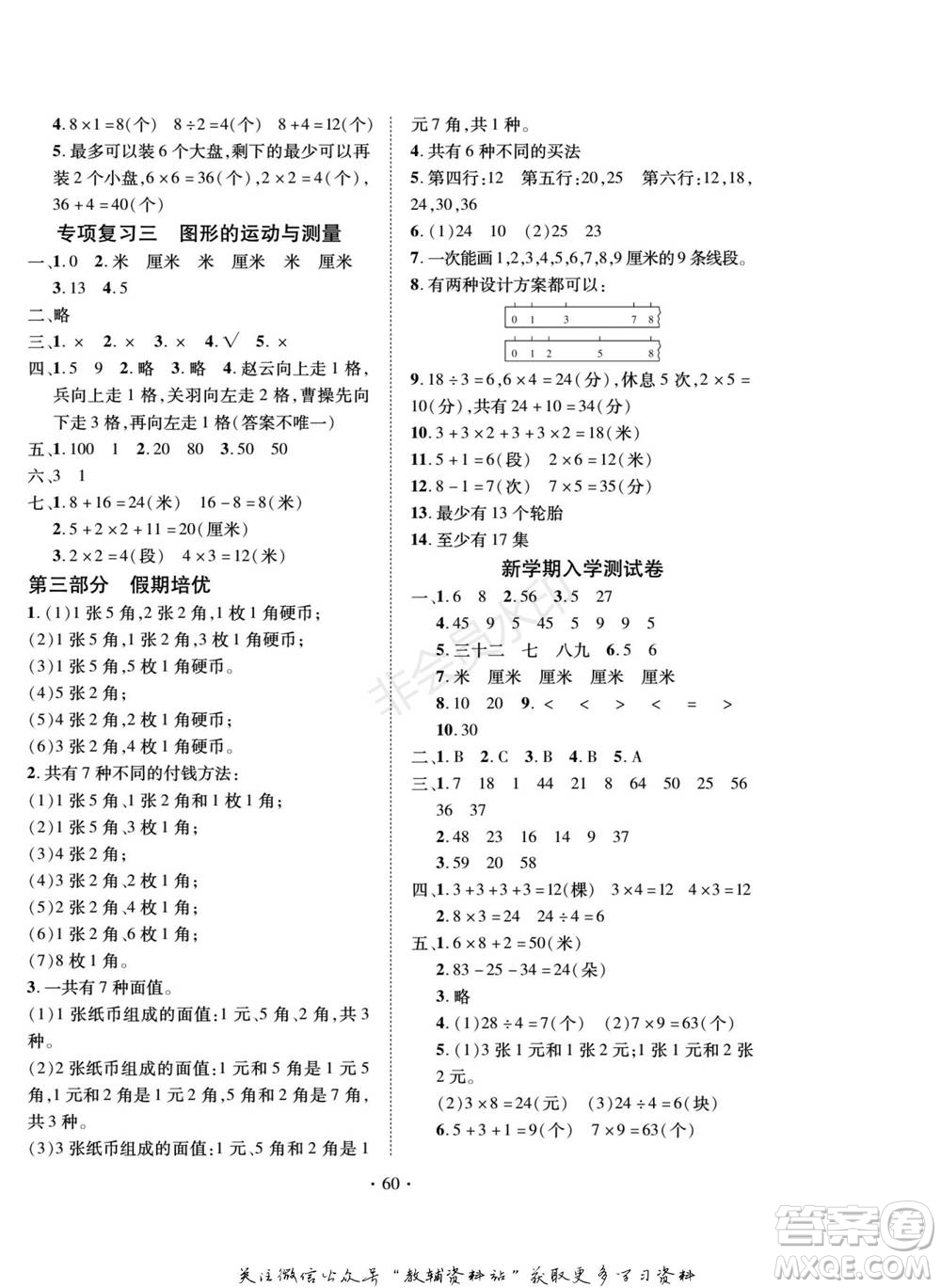 武漢大學(xué)出版社2022快樂之星假期培優(yōu)寒假篇二年級數(shù)學(xué)北師大版參考答案