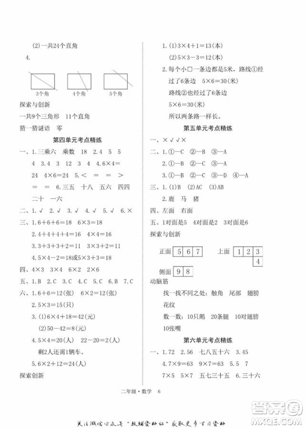 武漢大學(xué)出版社2022快樂(lè)之星假期培優(yōu)寒假篇二年級(jí)數(shù)學(xué)人教版參考答案