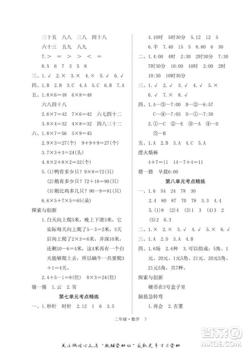 武漢大學(xué)出版社2022快樂(lè)之星假期培優(yōu)寒假篇二年級(jí)數(shù)學(xué)人教版參考答案