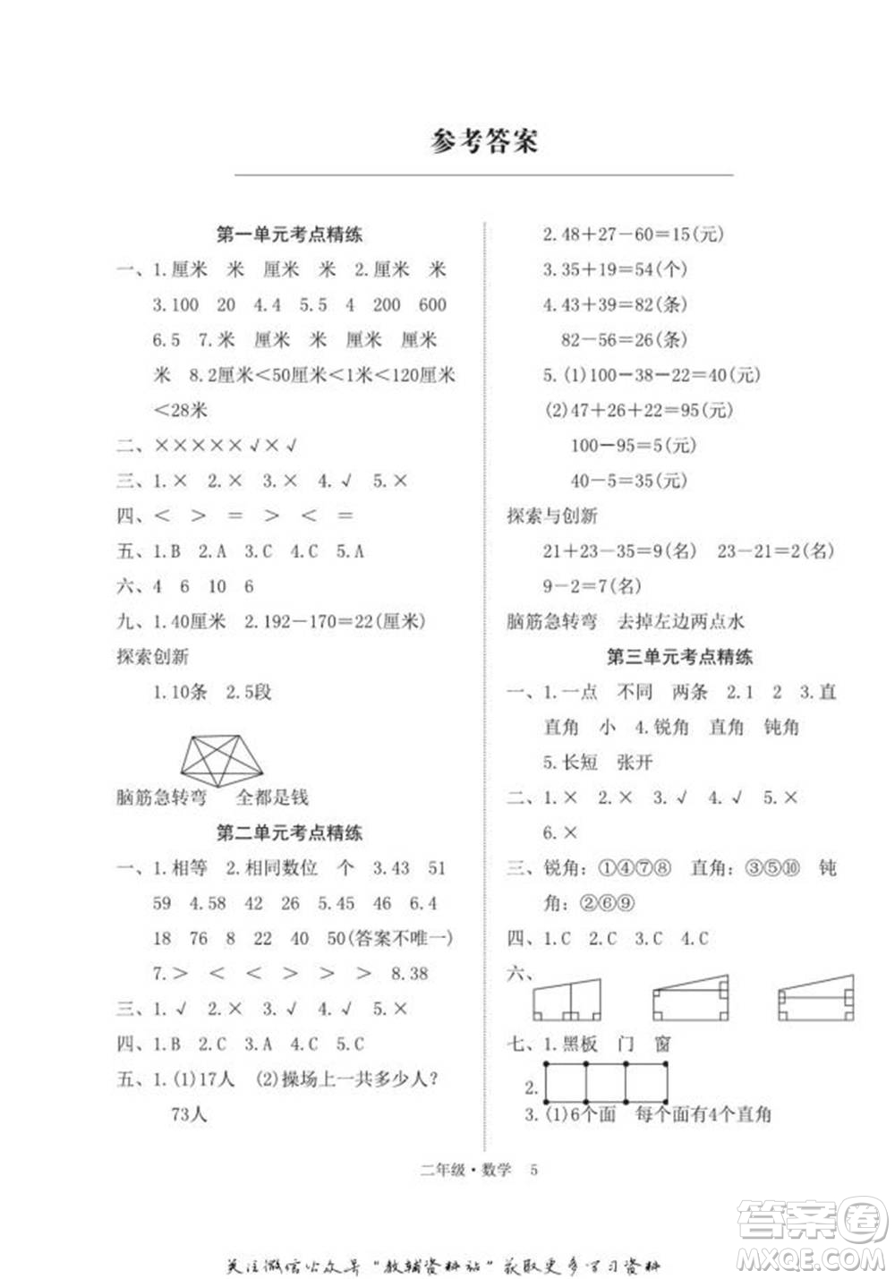 武漢大學(xué)出版社2022快樂(lè)之星假期培優(yōu)寒假篇二年級(jí)數(shù)學(xué)人教版參考答案