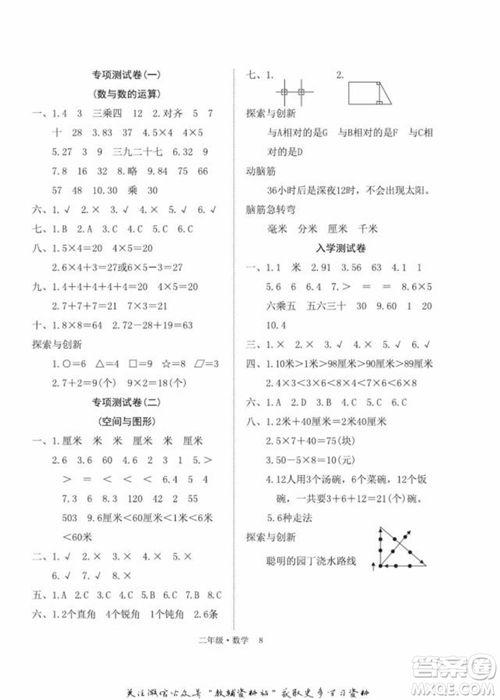 武漢大學(xué)出版社2022快樂(lè)之星假期培優(yōu)寒假篇二年級(jí)數(shù)學(xué)人教版參考答案