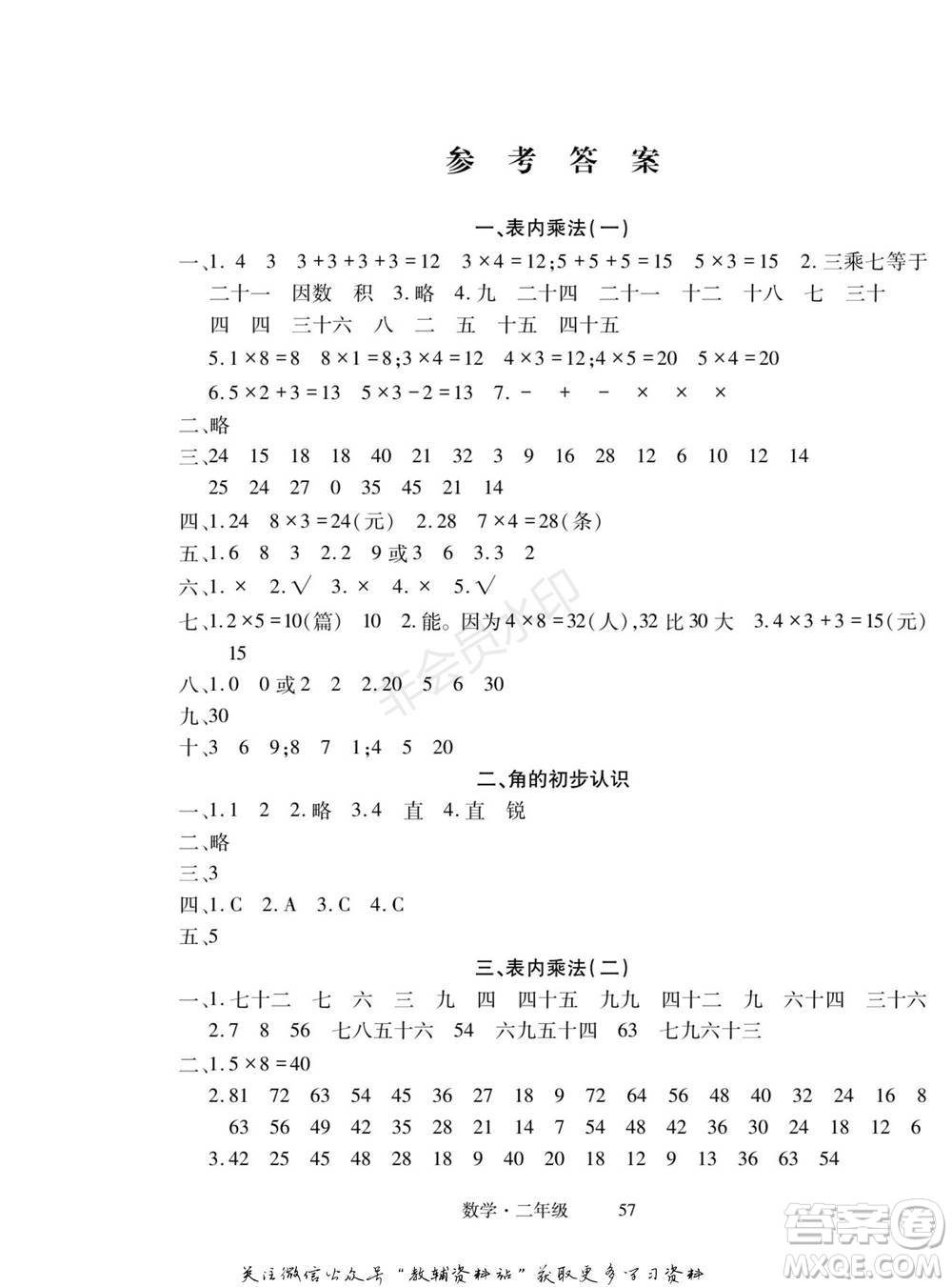 武漢大學(xué)出版社2022快樂(lè)之星假期培優(yōu)寒假篇二年級(jí)數(shù)學(xué)西師大版參考答案