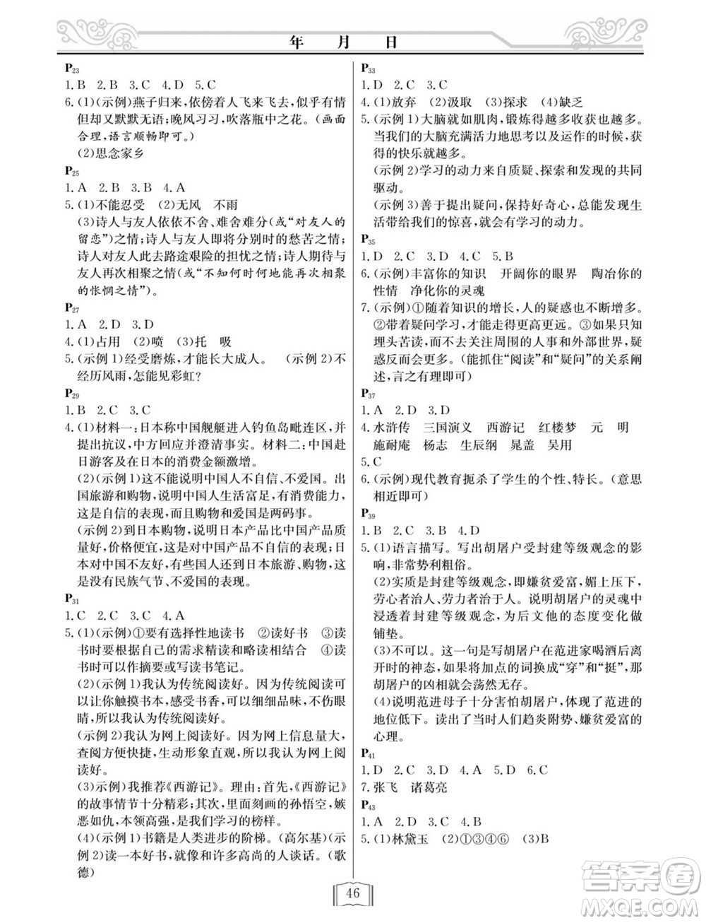 延邊人民出版社2022寒假作業(yè)快樂假期九年級(jí)語文人教版答案