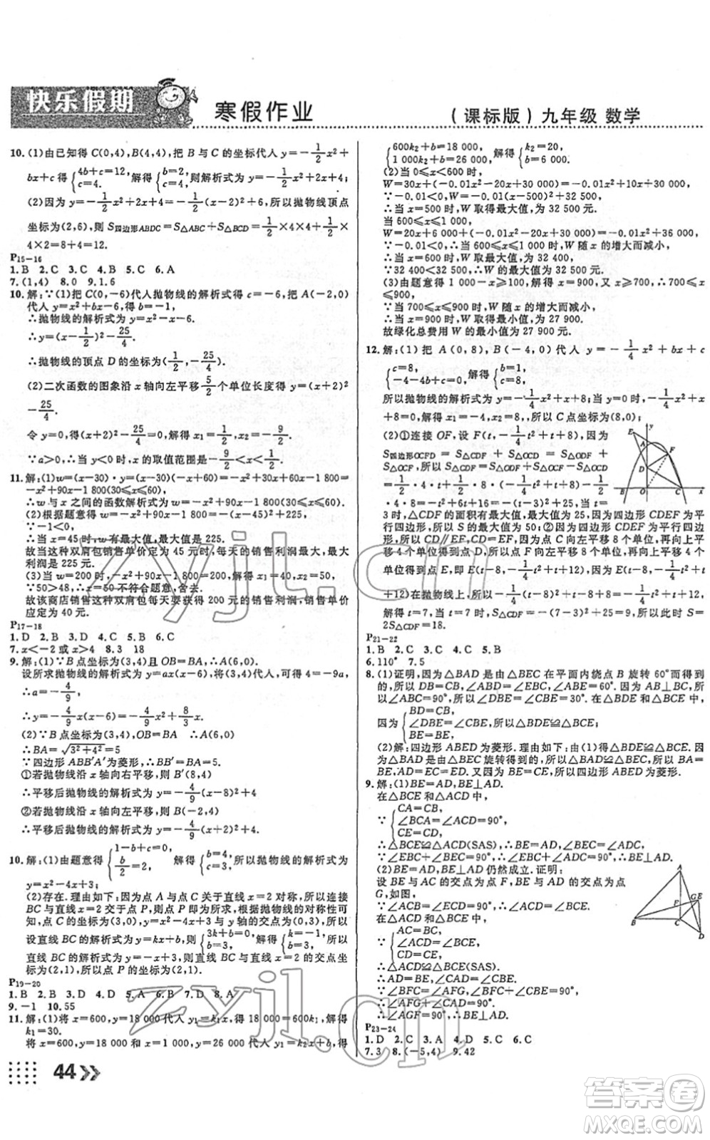 云南美術出版社2022本土假期寒假九年級數(shù)學課標版答案