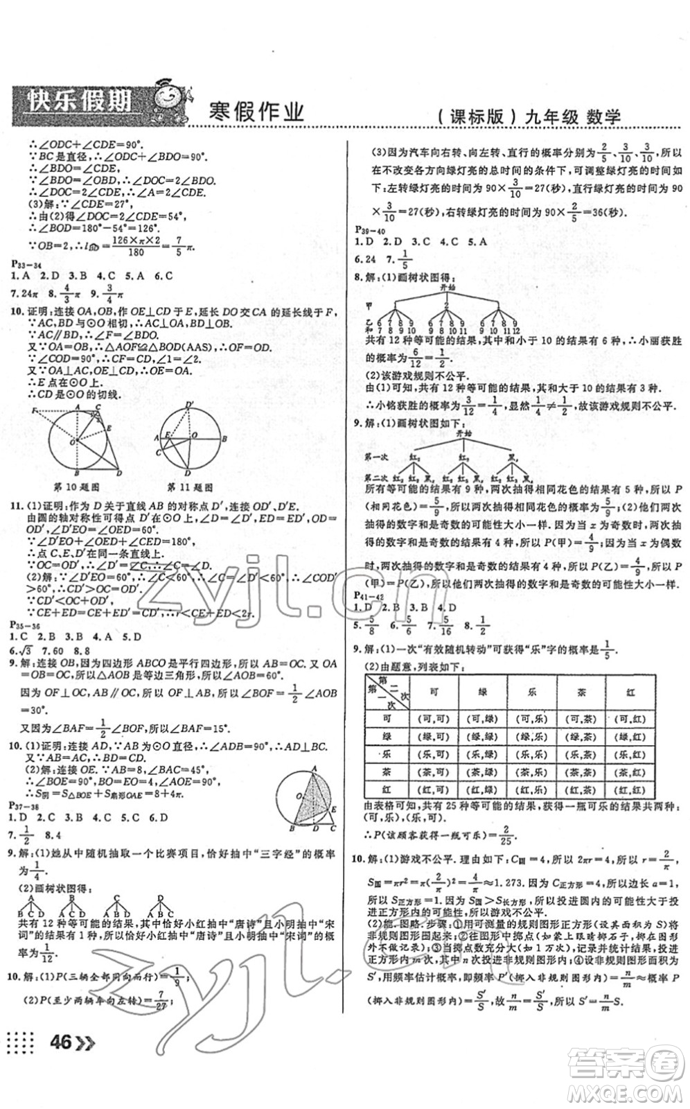 云南美術出版社2022本土假期寒假九年級數(shù)學課標版答案