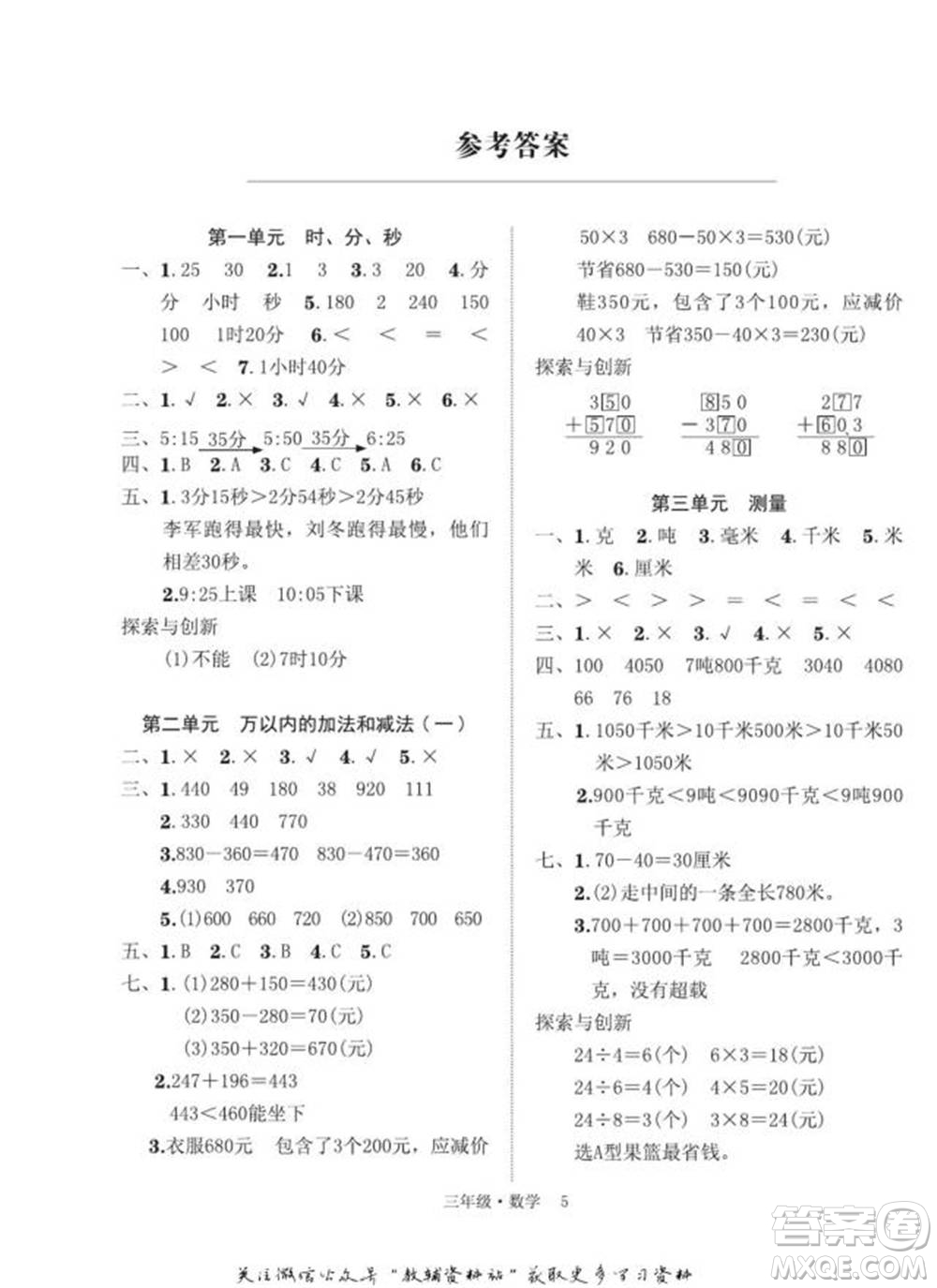 武漢大學出版社2022快樂之星假期培優(yōu)寒假篇三年級數(shù)學人教版參考答案