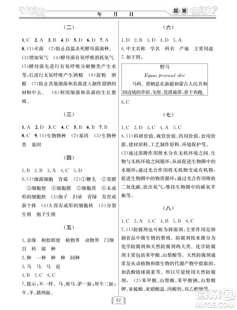 延邊人民出版社2022寒假作業(yè)快樂假期八年級(jí)理科綜合通用版答案