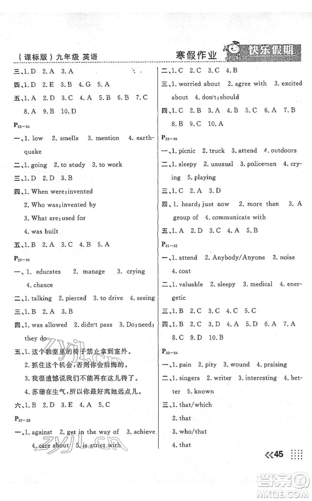 云南美術(shù)出版社2022本土假期寒假九年級(jí)英語課標(biāo)版答案