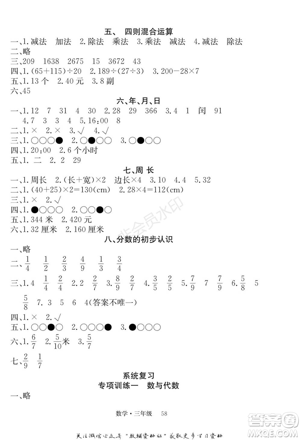 武漢大學出版社2022快樂之星假期培優(yōu)寒假篇三年級數(shù)學西師大版參考答案