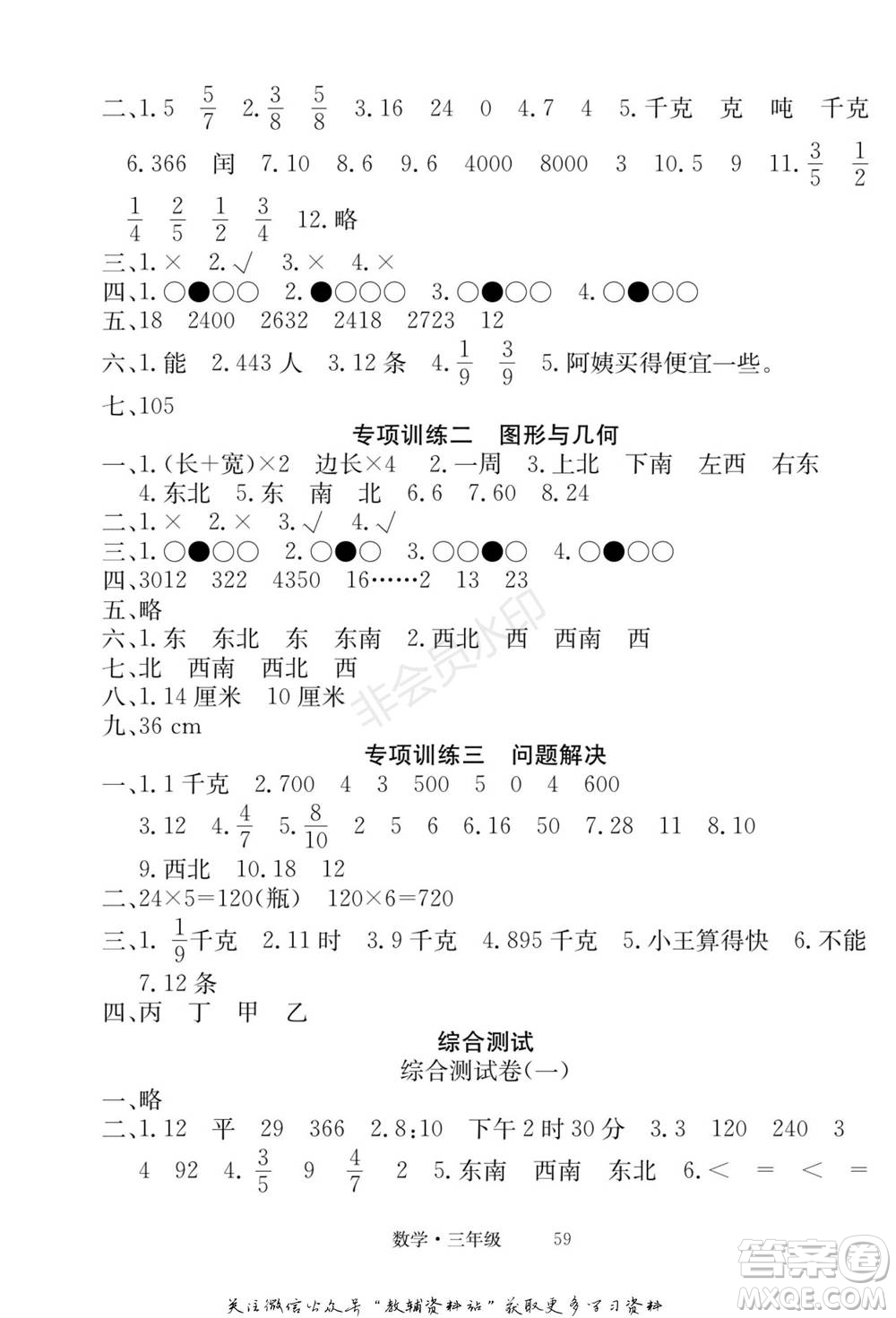 武漢大學出版社2022快樂之星假期培優(yōu)寒假篇三年級數(shù)學西師大版參考答案