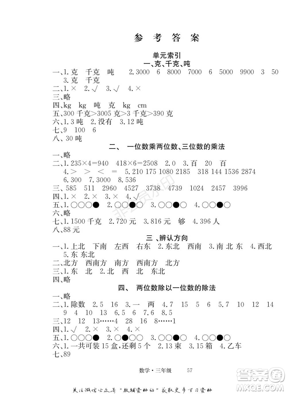 武漢大學出版社2022快樂之星假期培優(yōu)寒假篇三年級數(shù)學西師大版參考答案