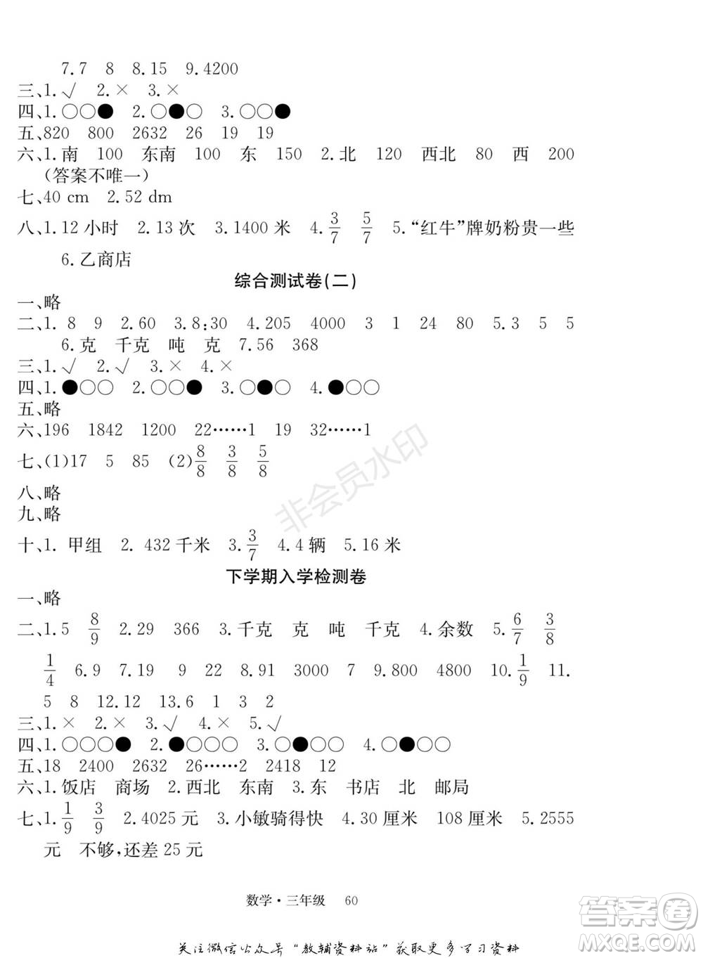 武漢大學出版社2022快樂之星假期培優(yōu)寒假篇三年級數(shù)學西師大版參考答案