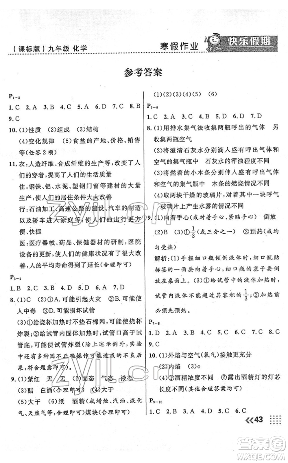 云南美術(shù)出版社2022本土假期寒假九年級(jí)化學(xué)課標(biāo)版答案